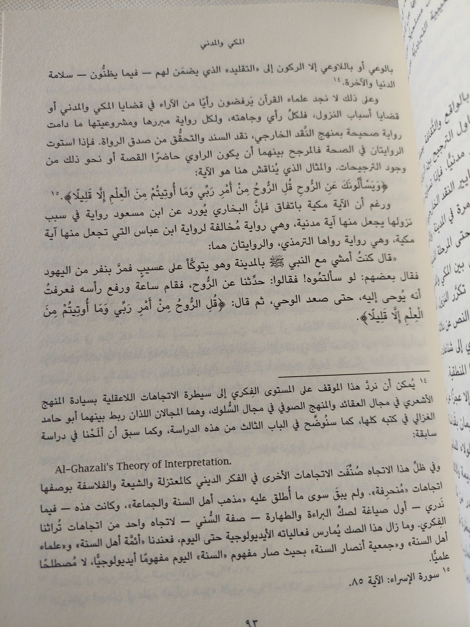 مفهوم النص / نصر حامد أبو زيد - متجر كتب مصر - المكتبة الفلسفية
