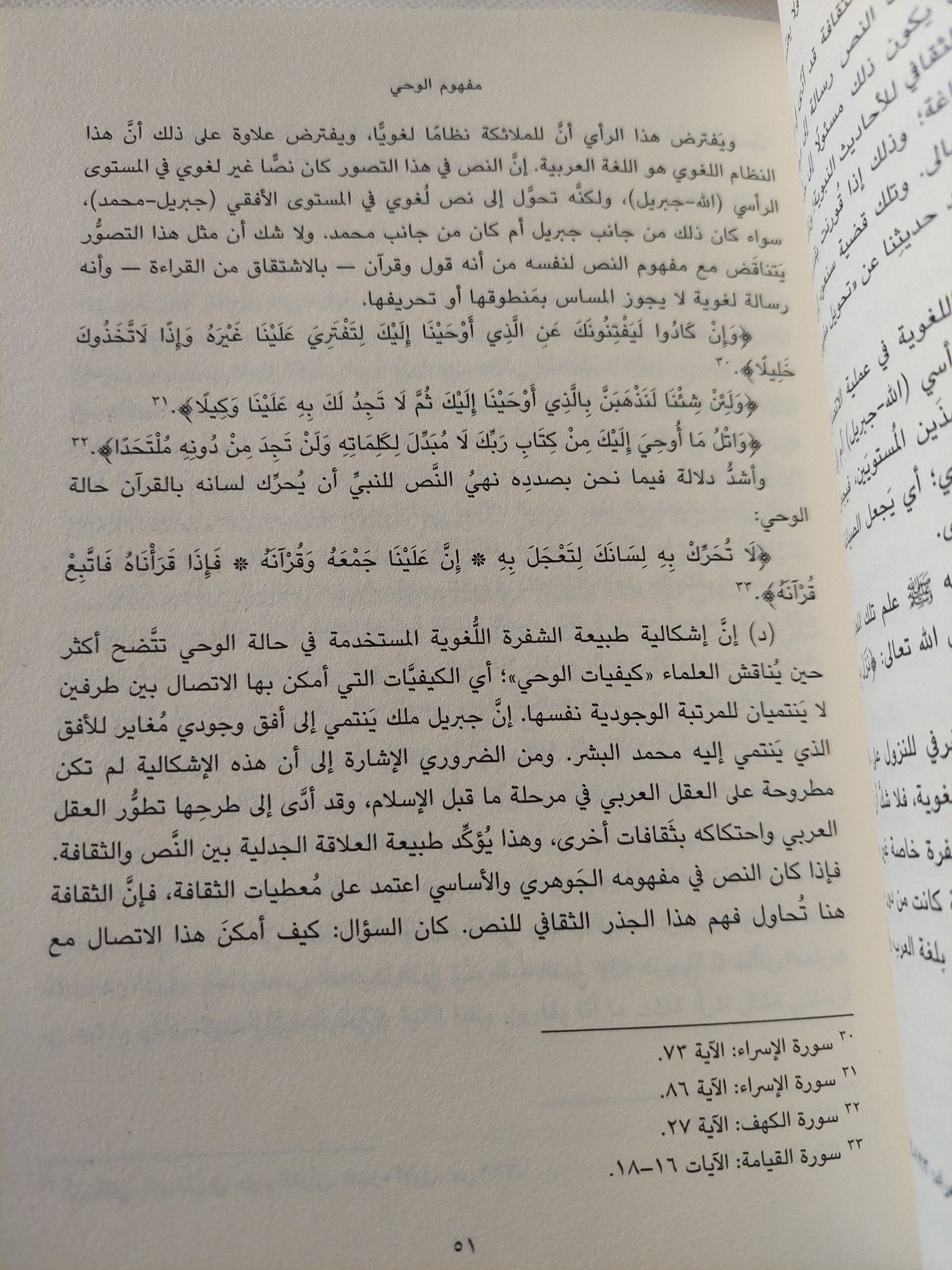 مفهوم النص / نصر حامد أبو زيد - متجر كتب مصر - المكتبة الفلسفية