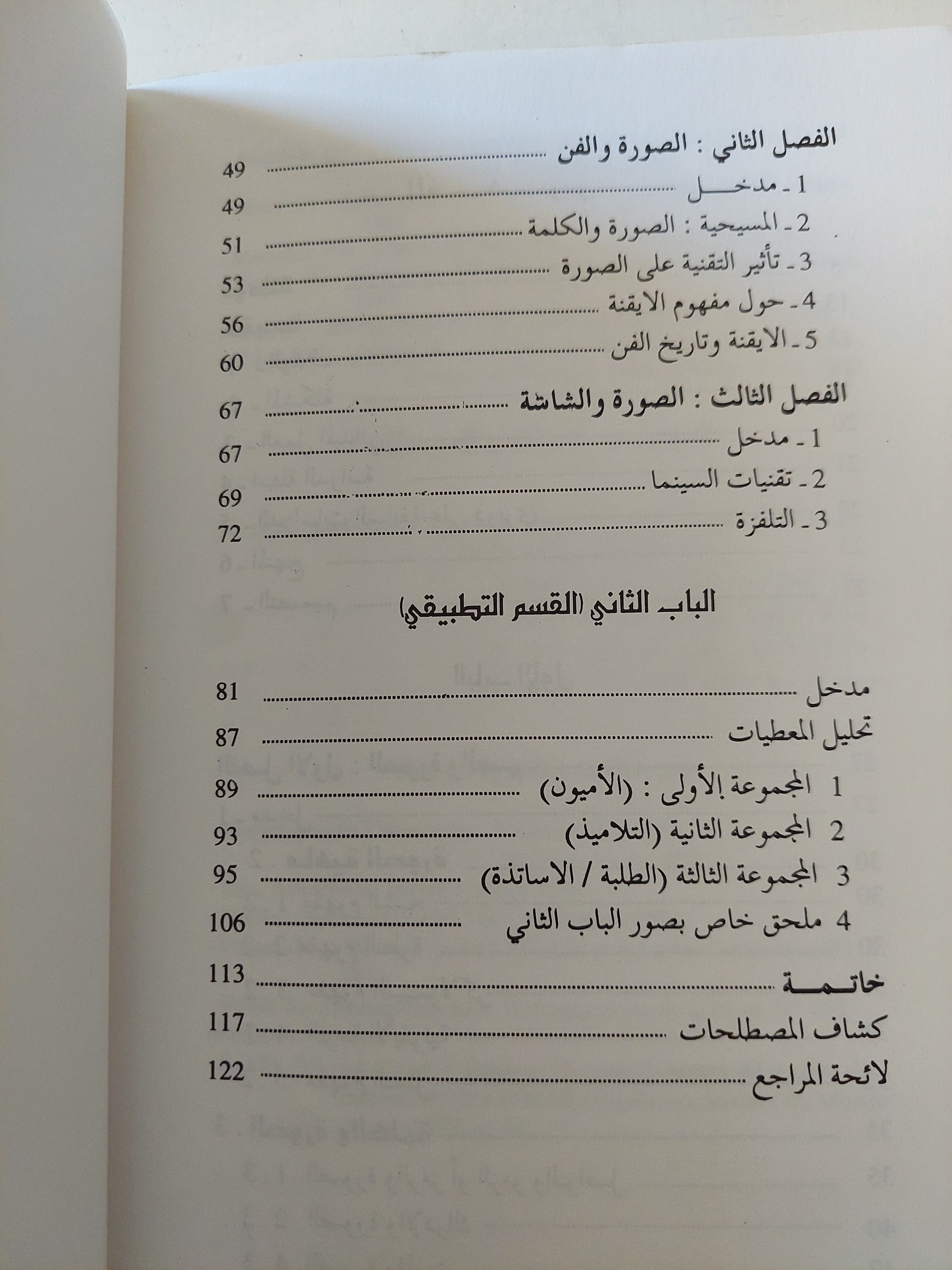 مفهوم الصورة عند ريجيس دوبرى / سعاد عالمى - متجر كتب مصر - متجر كتب مصر