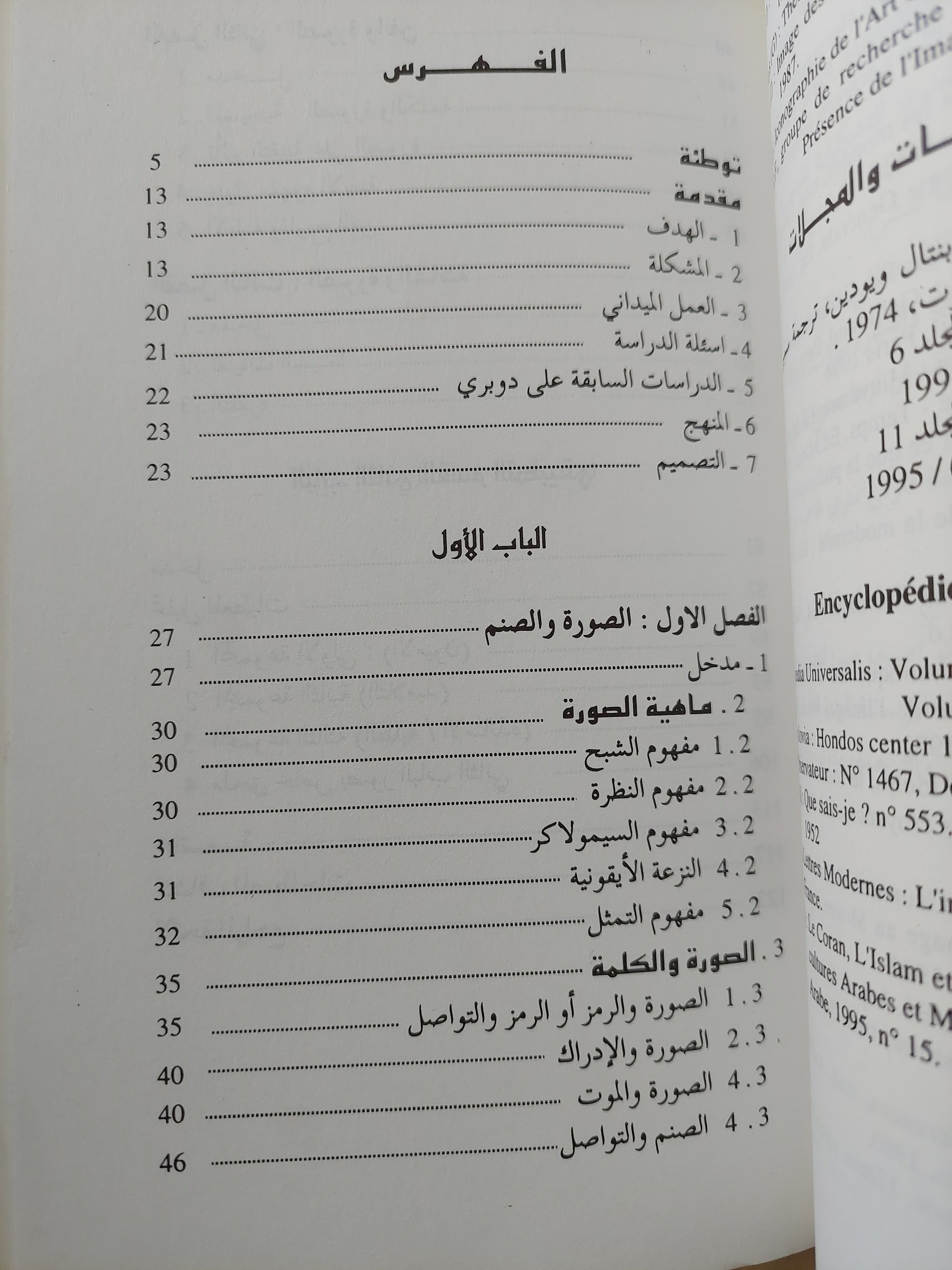 مفهوم الصورة عند ريجيس دوبرى / سعاد عالمى - متجر كتب مصر - متجر كتب مصر