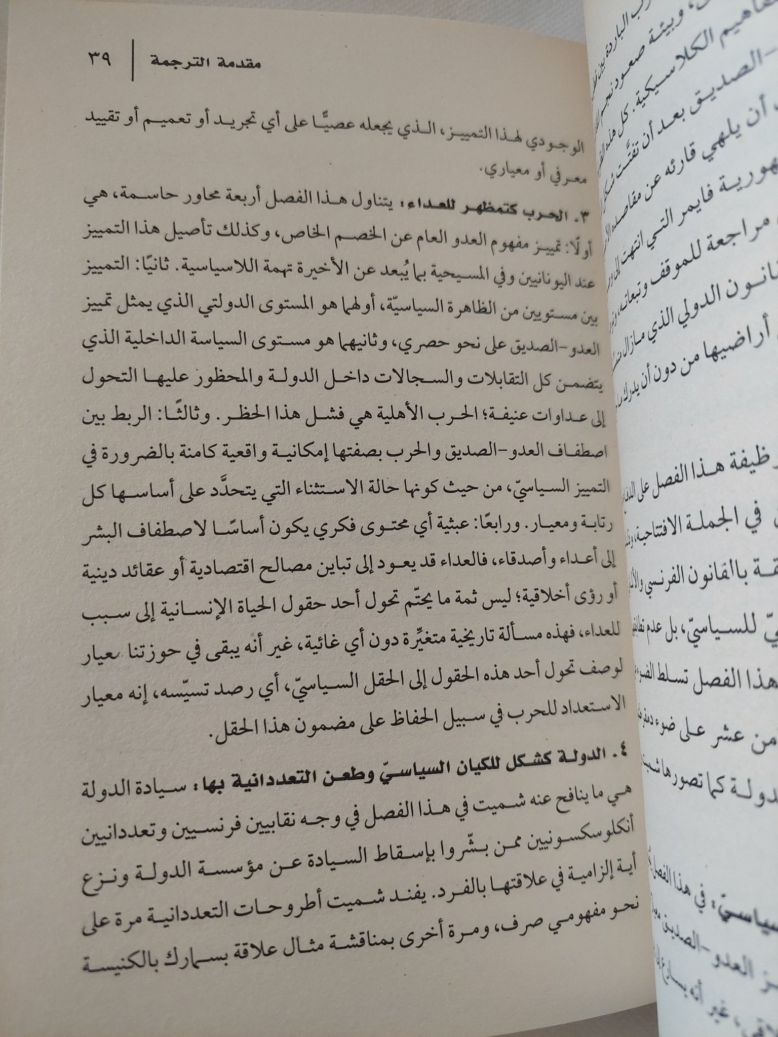 مفهوم السياسى / كارل شيت - متجر كتب مصر - المكتبة الفلسفية