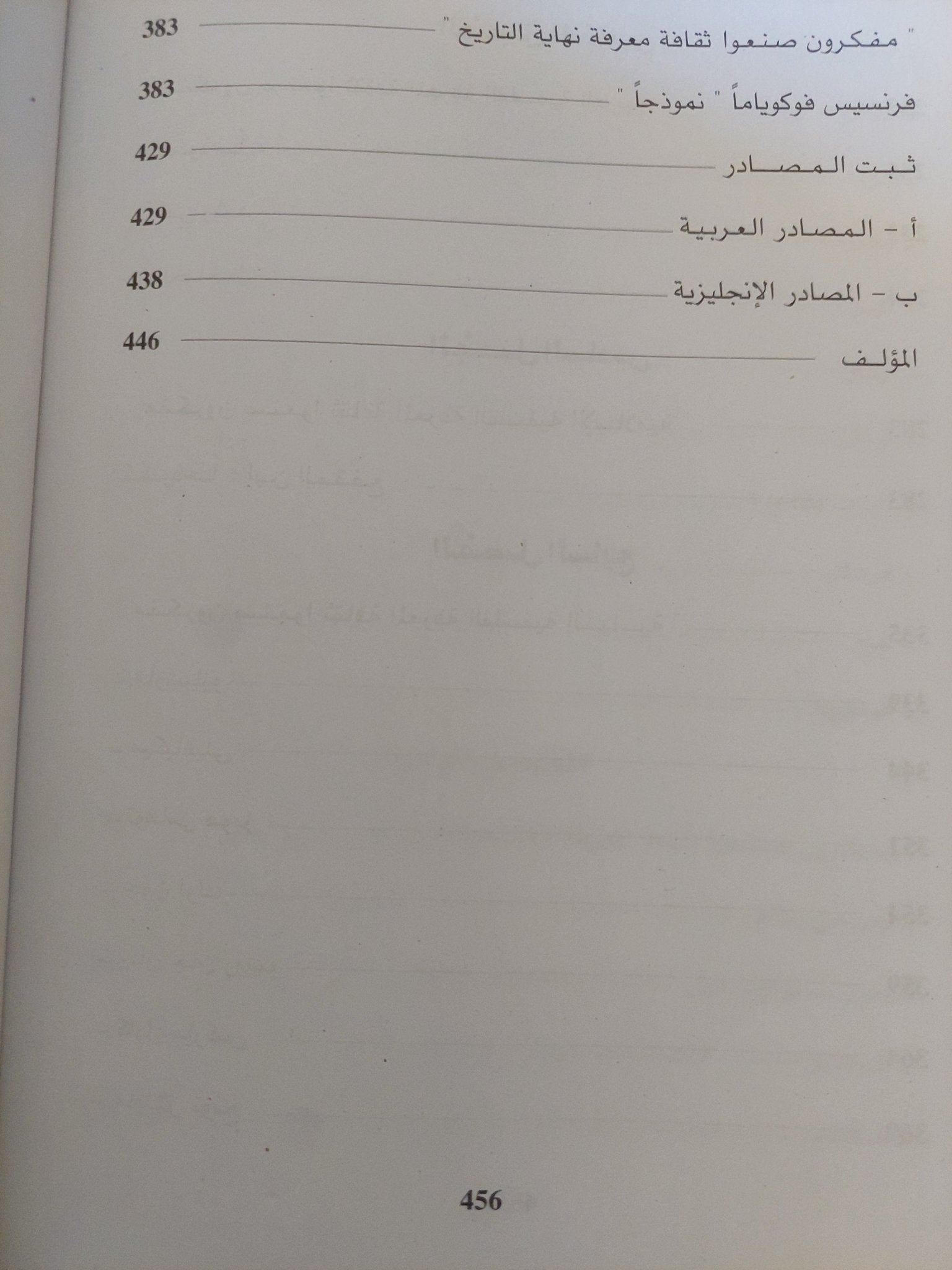 مفكرون صنعوا ثقافة المعرفة / عز الدين أبو الثمن - متجر كتب مصر - متجر كتب مصر