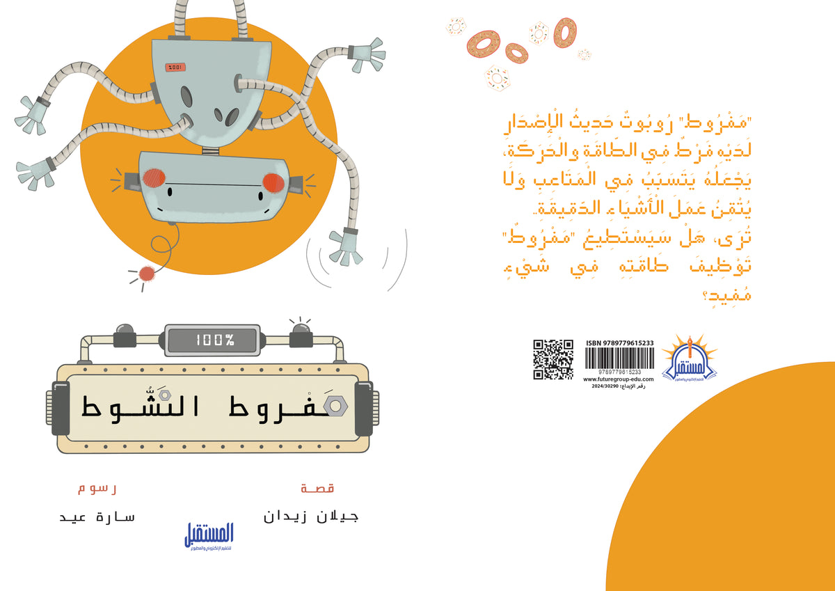 مفروط النشوط - متجر كتب مصرالمستقبل للتعليم الإلكترونى والمطبوع