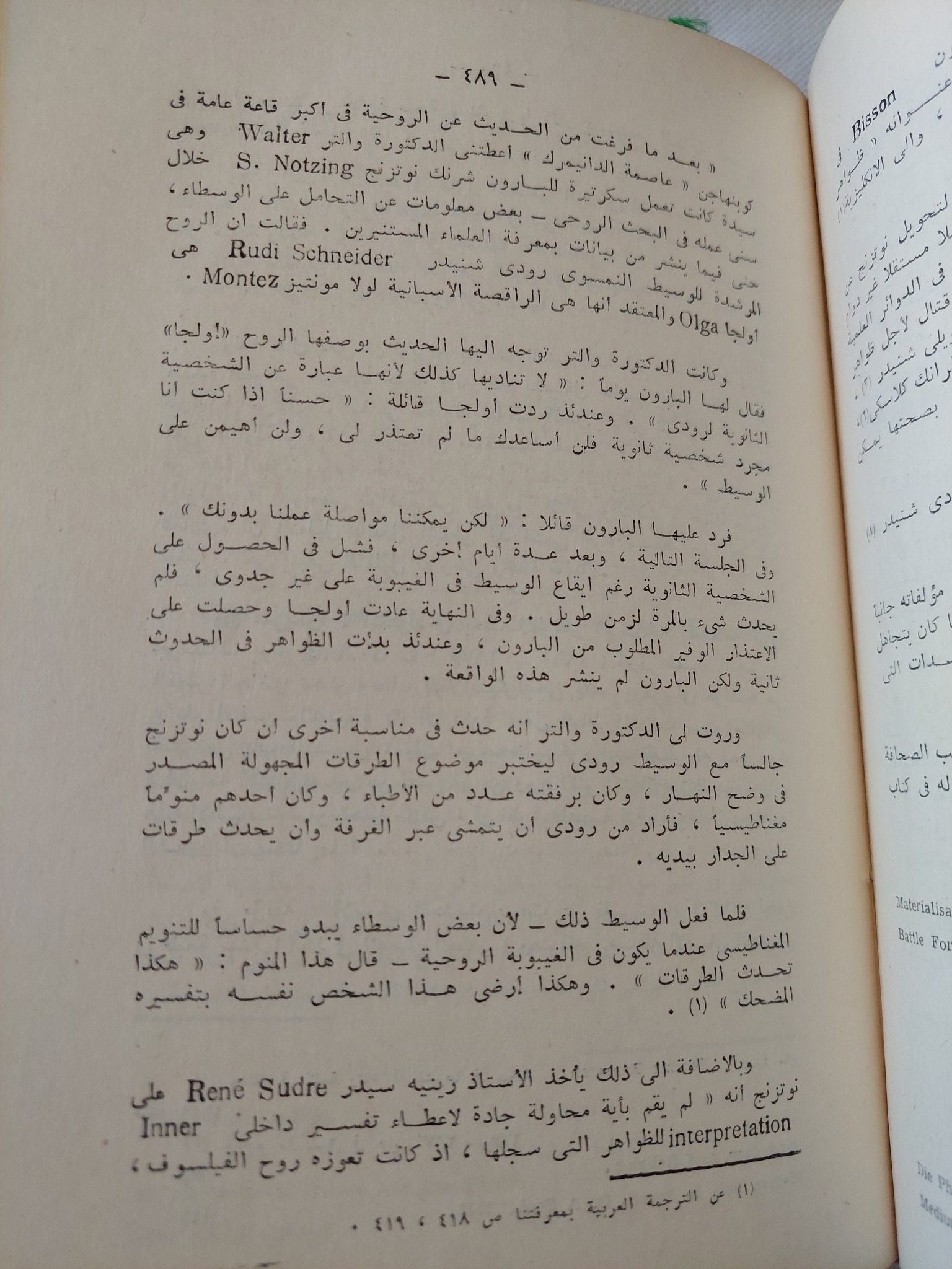 مفصل الإنسان روح لا جسد / رءوف عبيد - ٣ أجزاء هارد كفر - متجر كتب مصر - المكتبة الفلسفية