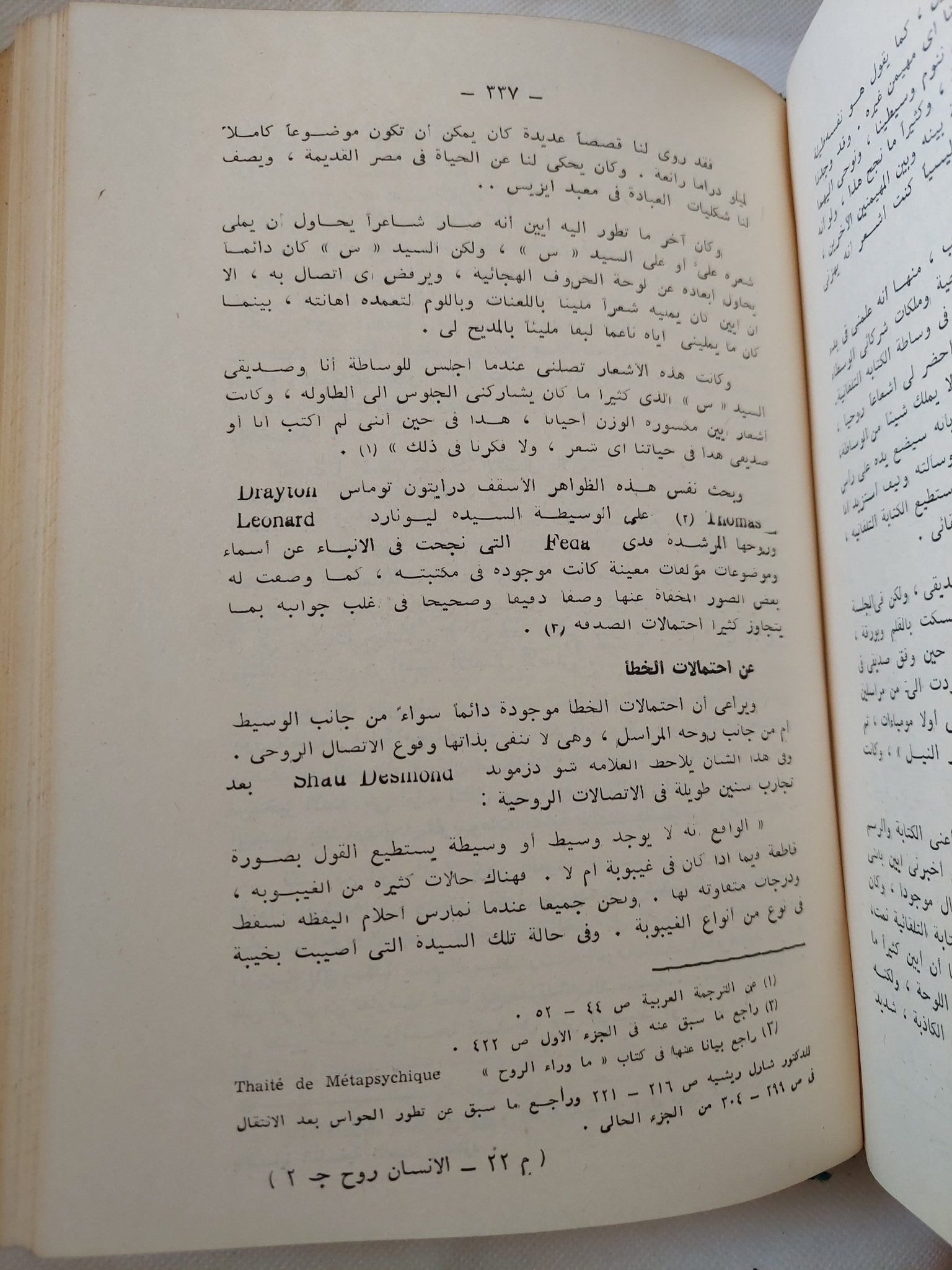 مفصل الإنسان روح لا جسد / رءوف عبيد - ٣ أجزاء هارد كفر - متجر كتب مصر - المكتبة الفلسفية