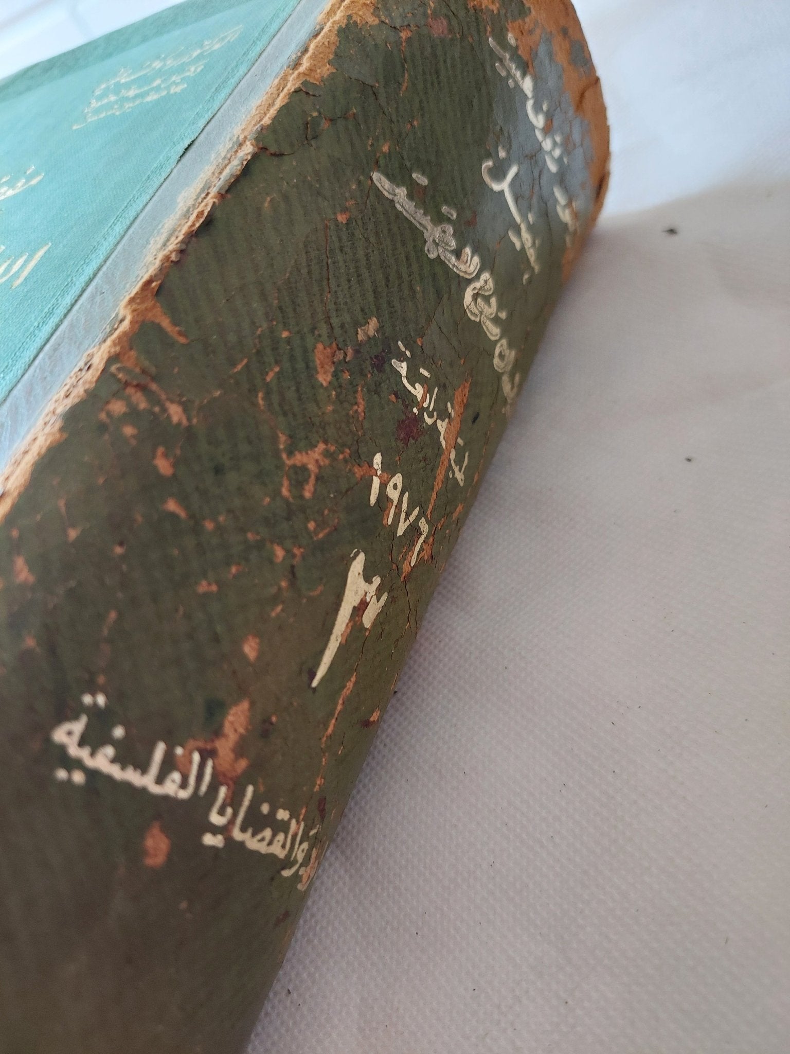 مفصل الإنسان روح لا جسد / رءوف عبيد - ٣ أجزاء هارد كفر - متجر كتب مصر - المكتبة الفلسفية
