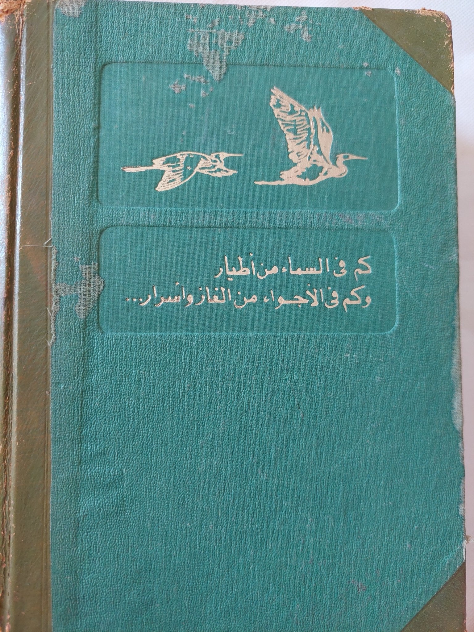 مفصل الإنسان روح لا جسد / رءوف عبيد - ٣ أجزاء هارد كفر - متجر كتب مصر - المكتبة الفلسفية