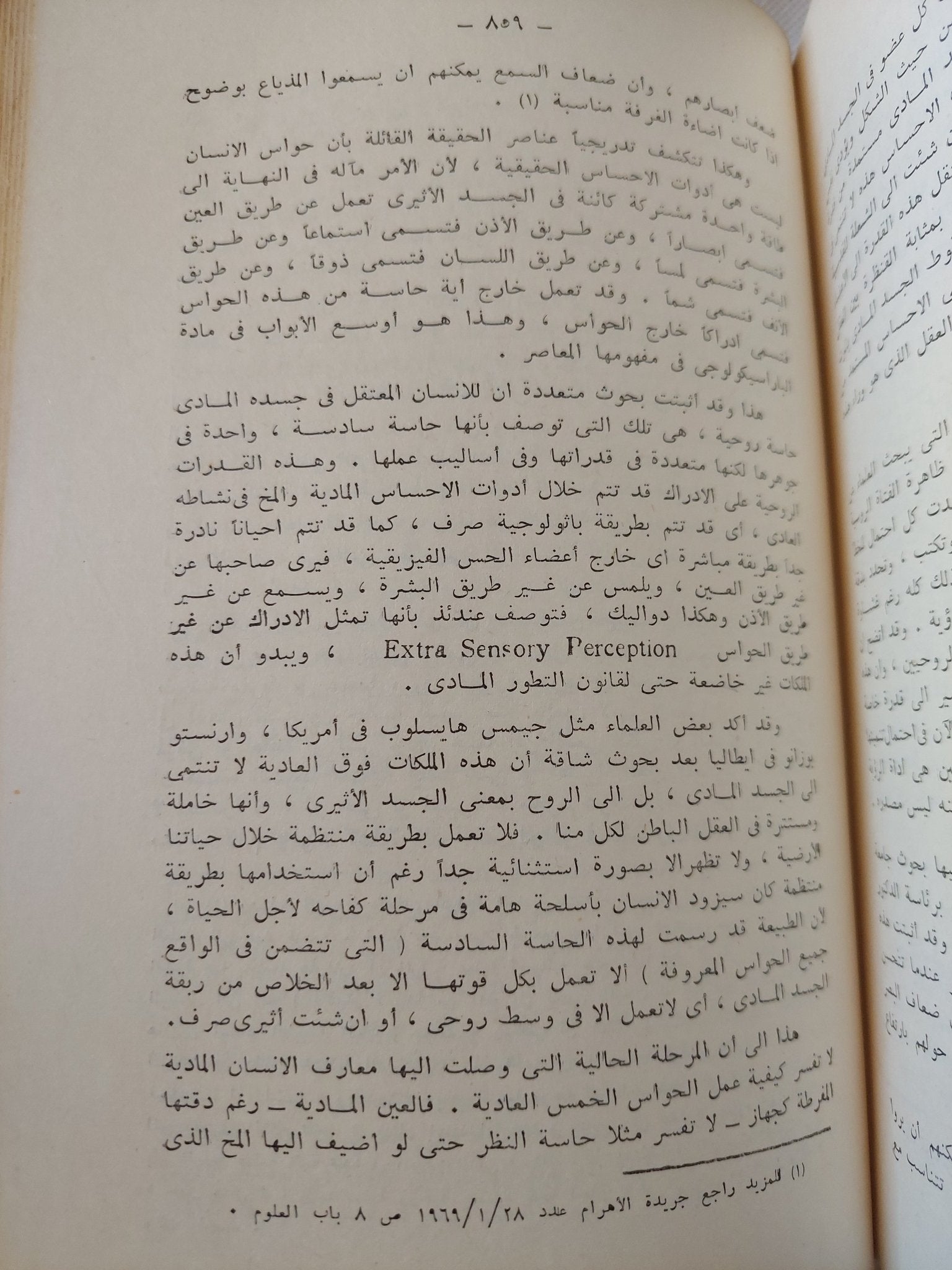 مفصل الإنسان روح لا جسد / رءوف عبيد - ٣ أجزاء هارد كفر - متجر كتب مصر - المكتبة الفلسفية