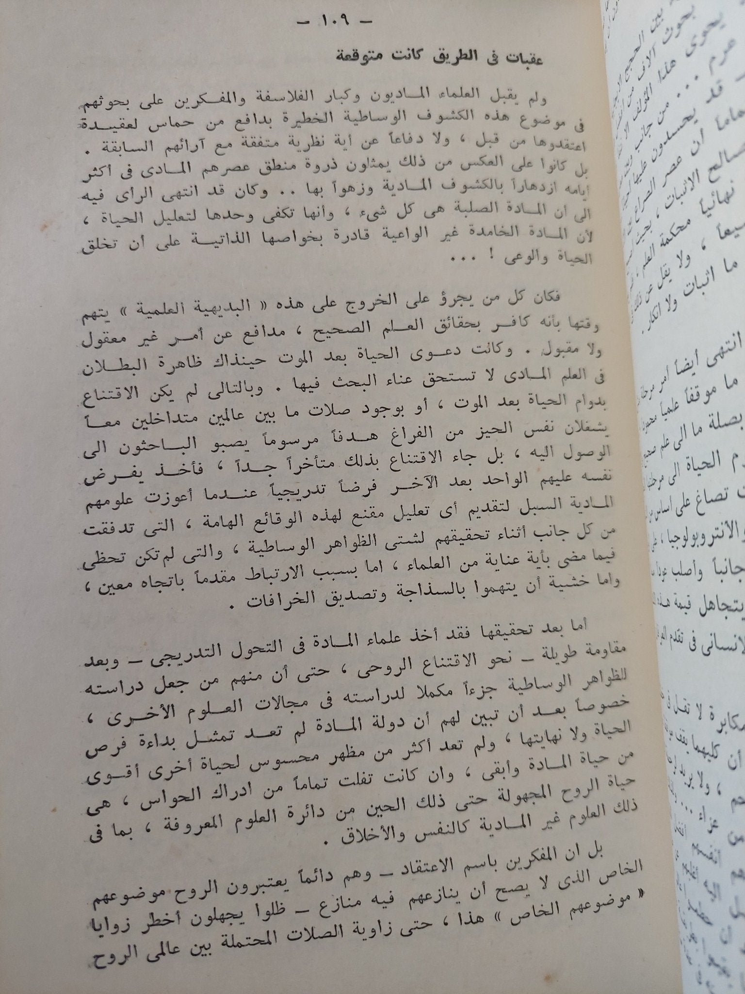 مفصل الإنسان روح لا جسد / رءوف عبيد - ٣ أجزاء ملحق بالصور - متجر كتب مصر - المكتبة الفلسفية