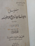 مفصل الإنسان روح لا جسد / رءوف عبيد - ٣ أجزاء ملحق بالصور - متجر كتب مصر - المكتبة الفلسفية