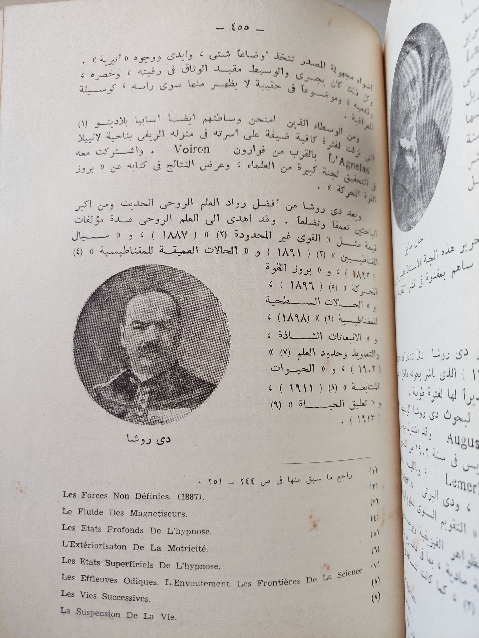 مفصل الإنسان روح لا جسد / رءوف عبيد - ٣ أجزاء ملحق بالصور - متجر كتب مصر - المكتبة الفلسفية