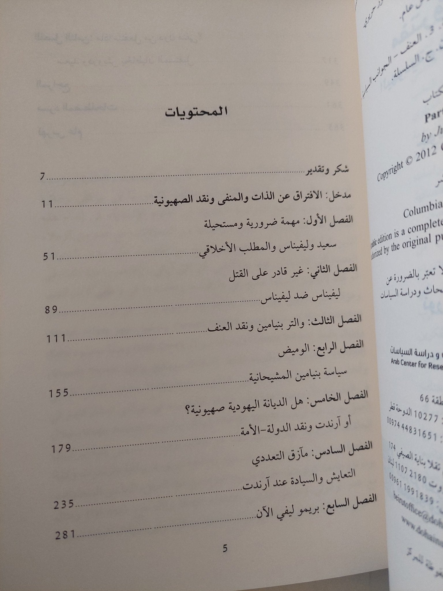 مفترق الطرق .. اليهودية ونقد الصهيونية / جوديث بتلر - متجر كتب مصر - متجر كتب مصر