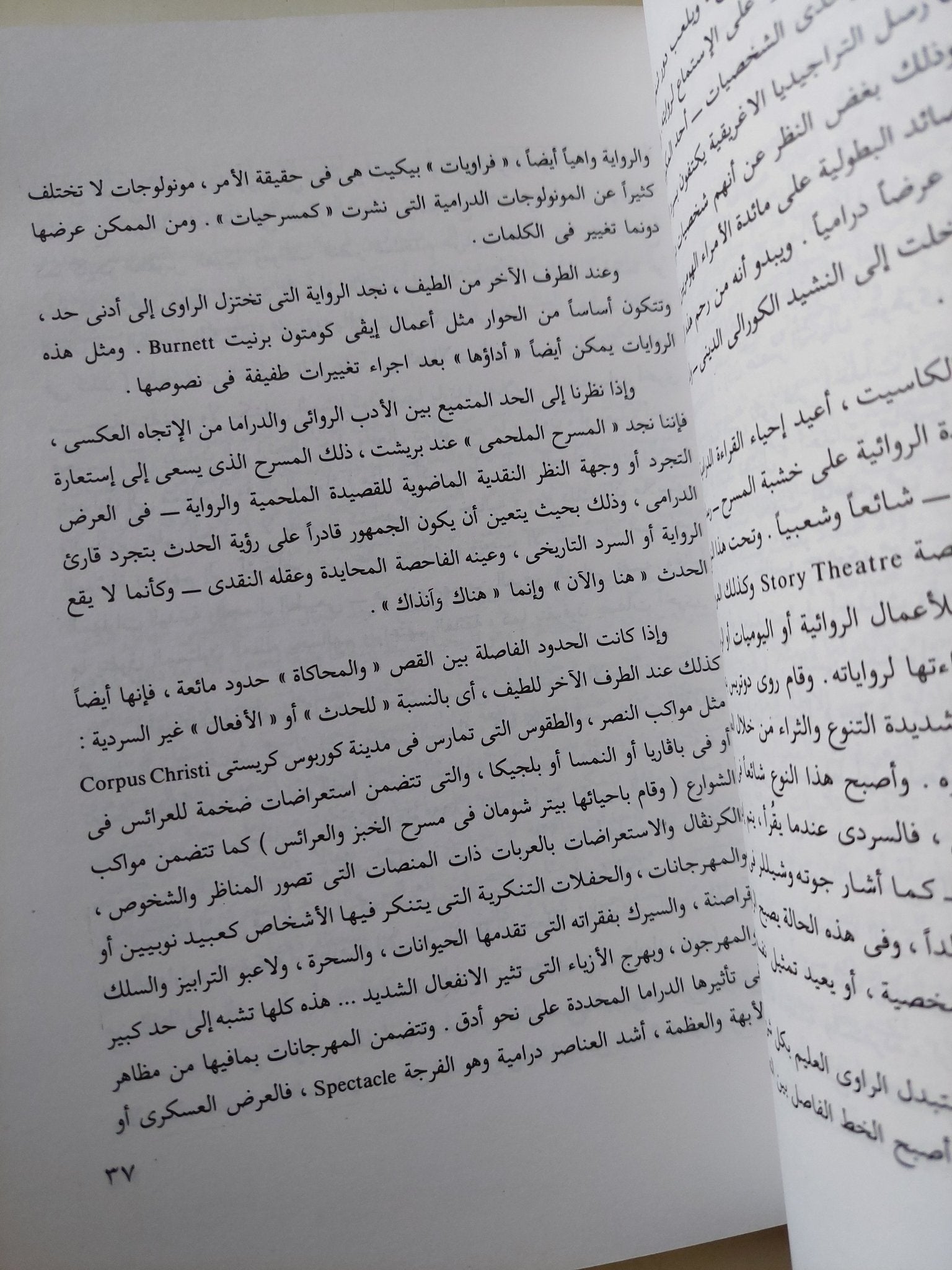 مجال الدراما .. كيف تخلق العلامات الدرامية / مارتن اسلن - متجر كتب مصر - المكتبة الفلسفية