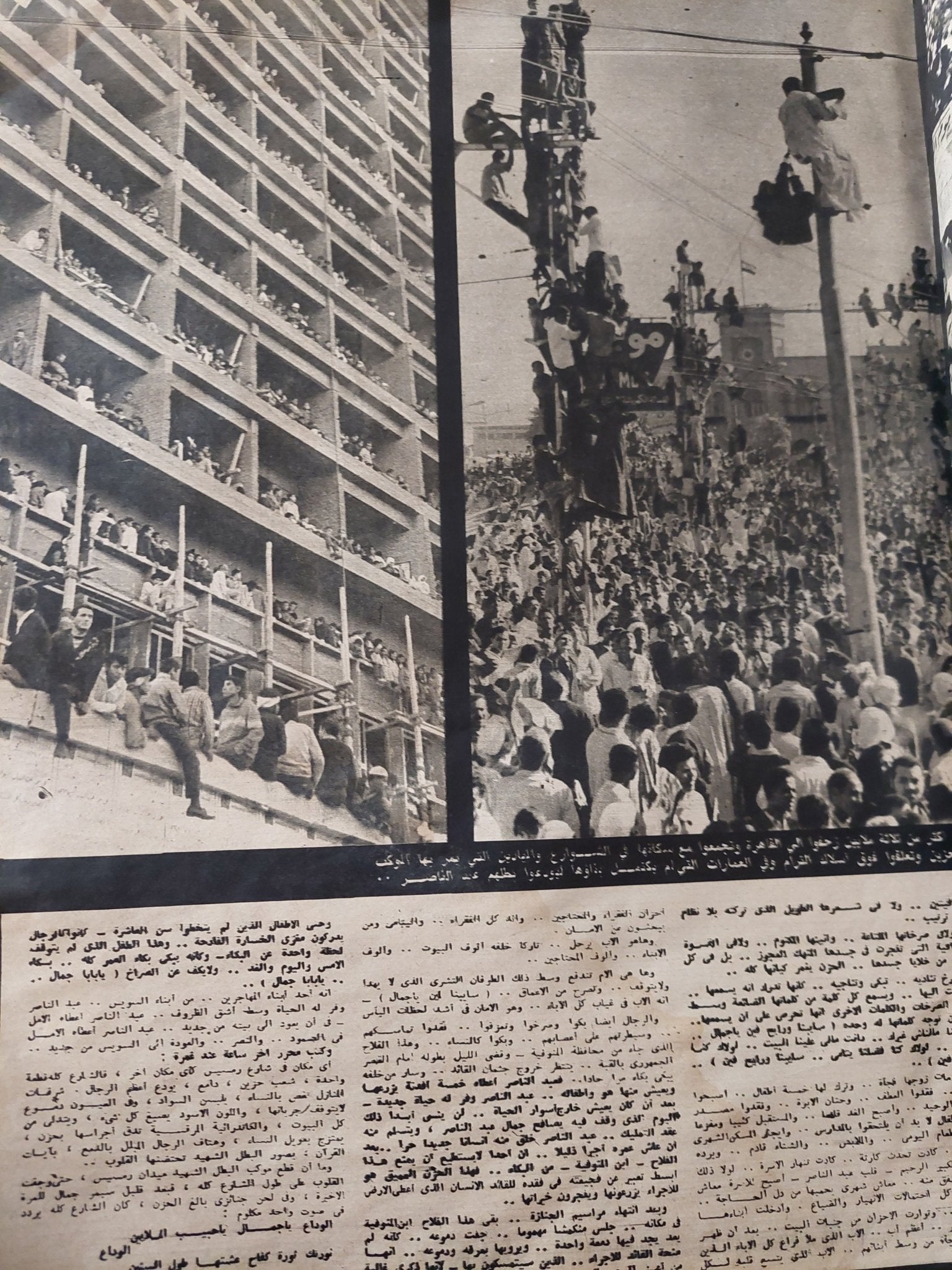 مجلة أخر ساعة .. العدد 1876 أكتوبر 1970 .. الوداع - قطع كبير - متجر كتب مصر - متجر كتب مصر