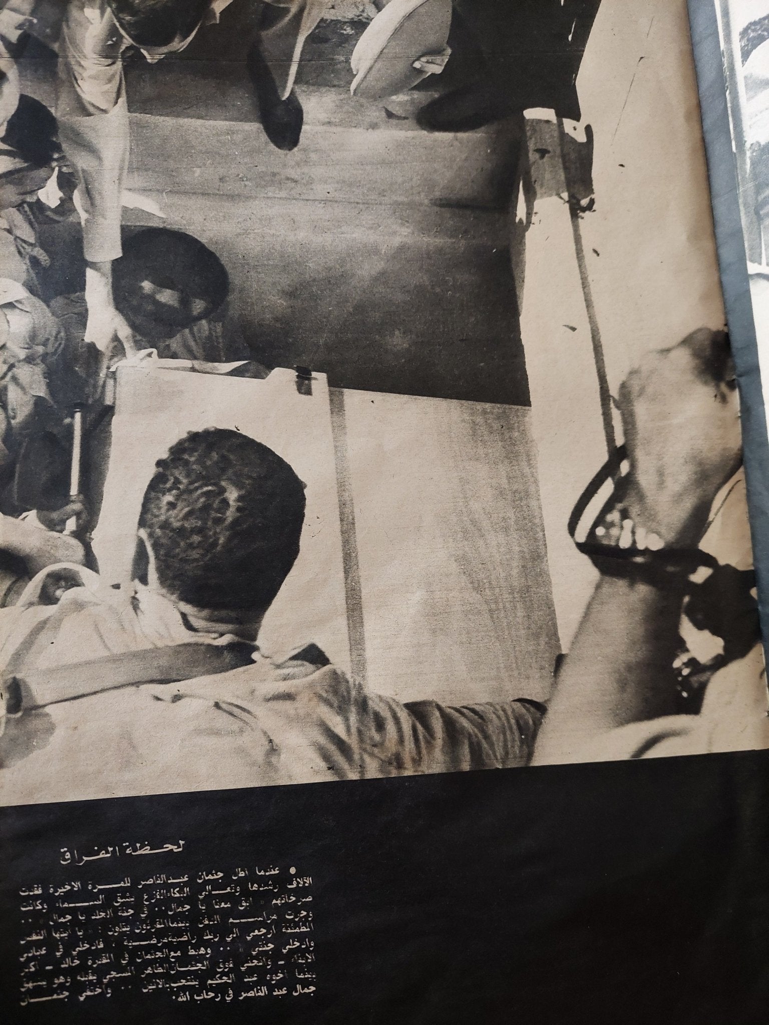 مجلة أخر ساعة .. العدد 1876 أكتوبر 1970 .. الوداع - قطع كبير - متجر كتب مصر - متجر كتب مصر