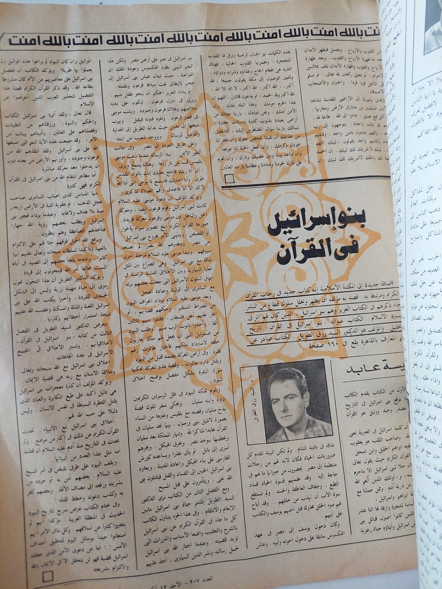مجلة أكتوبر .. العدد 207 أكتوبر 1989 .. الإستعراض العظيم لأسلحة الحرب والسلام - قطع كبير - متجر كتب مصر - متجر كتب مصر
