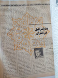 مجلة أكتوبر .. العدد 207 أكتوبر 1989 .. الإستعراض العظيم لأسلحة الحرب والسلام - قطع كبير - متجر كتب مصر - متجر كتب مصر
