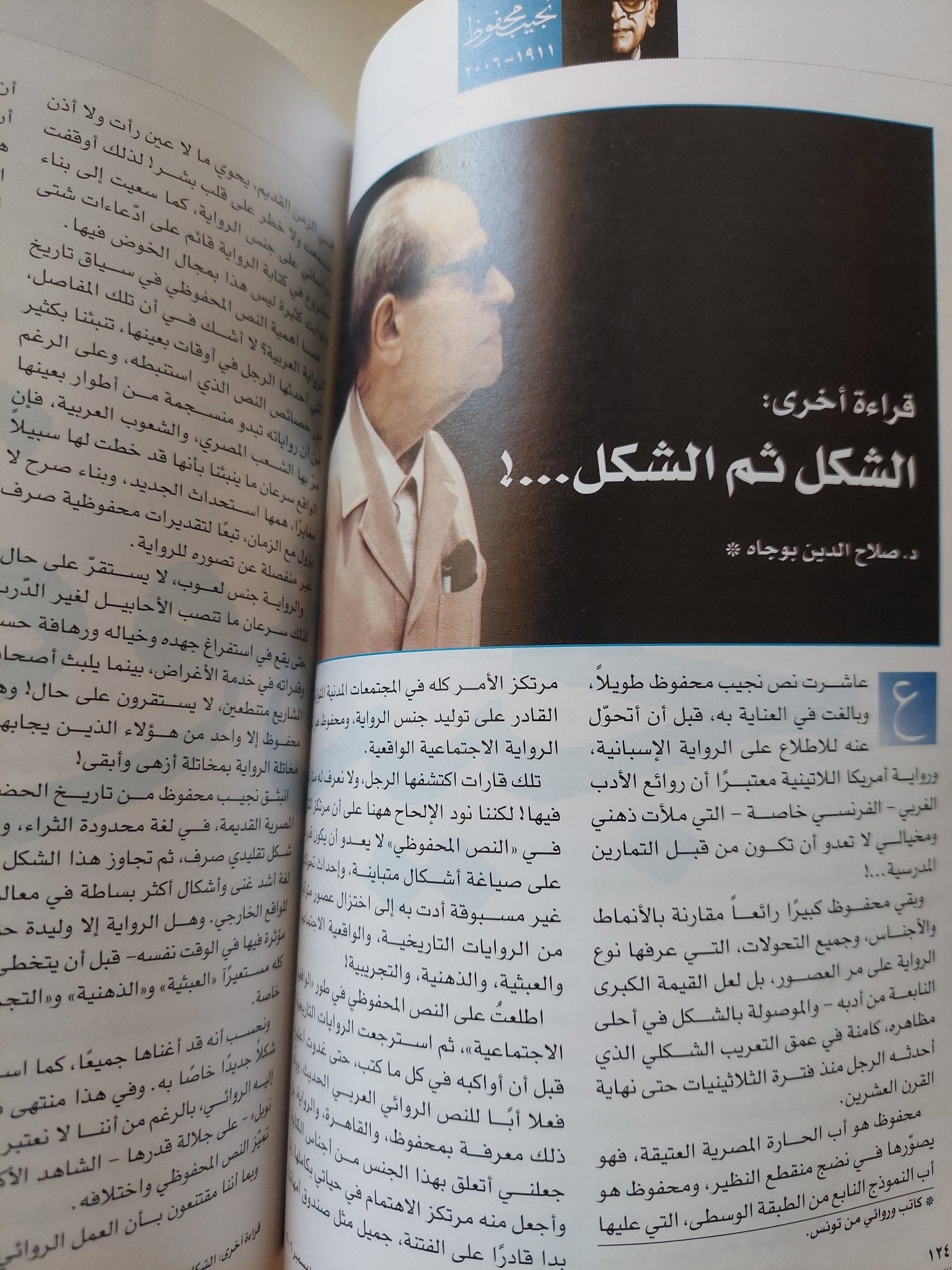 مجلة العربى .. العدد 577 ديسمبر 2006 .. عدد خاص نجيب محفوظ عروبة القلب الوديع - متجر كتب مصر - متجر كتب مصر