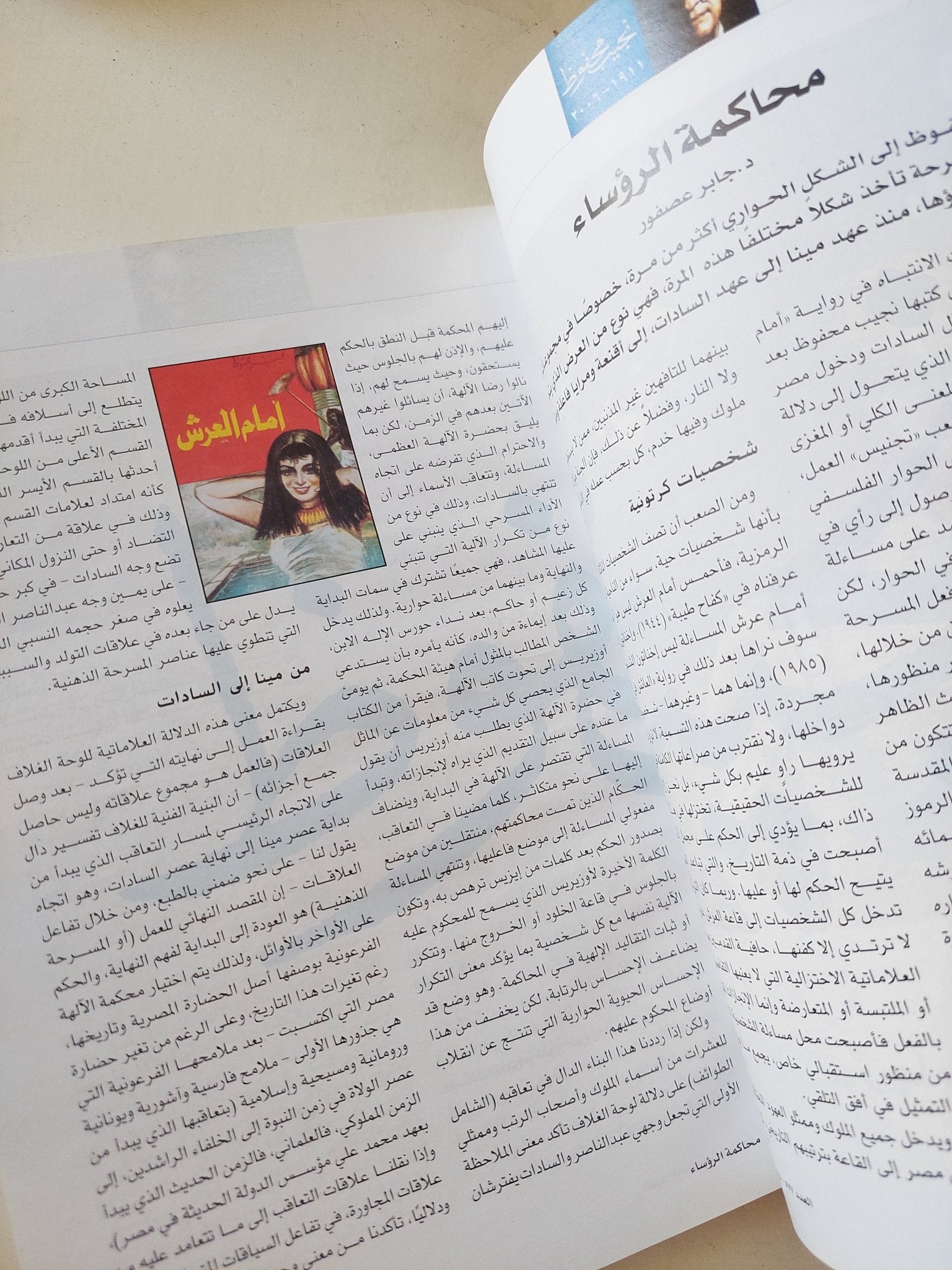 مجلة العربى .. العدد 577 ديسمبر 2006 .. عدد خاص نجيب محفوظ عروبة القلب الوديع - متجر كتب مصر - متجر كتب مصر