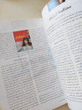 مجلة العربى .. العدد 577 ديسمبر 2006 .. عدد خاص نجيب محفوظ عروبة القلب الوديع - متجر كتب مصر - متجر كتب مصر