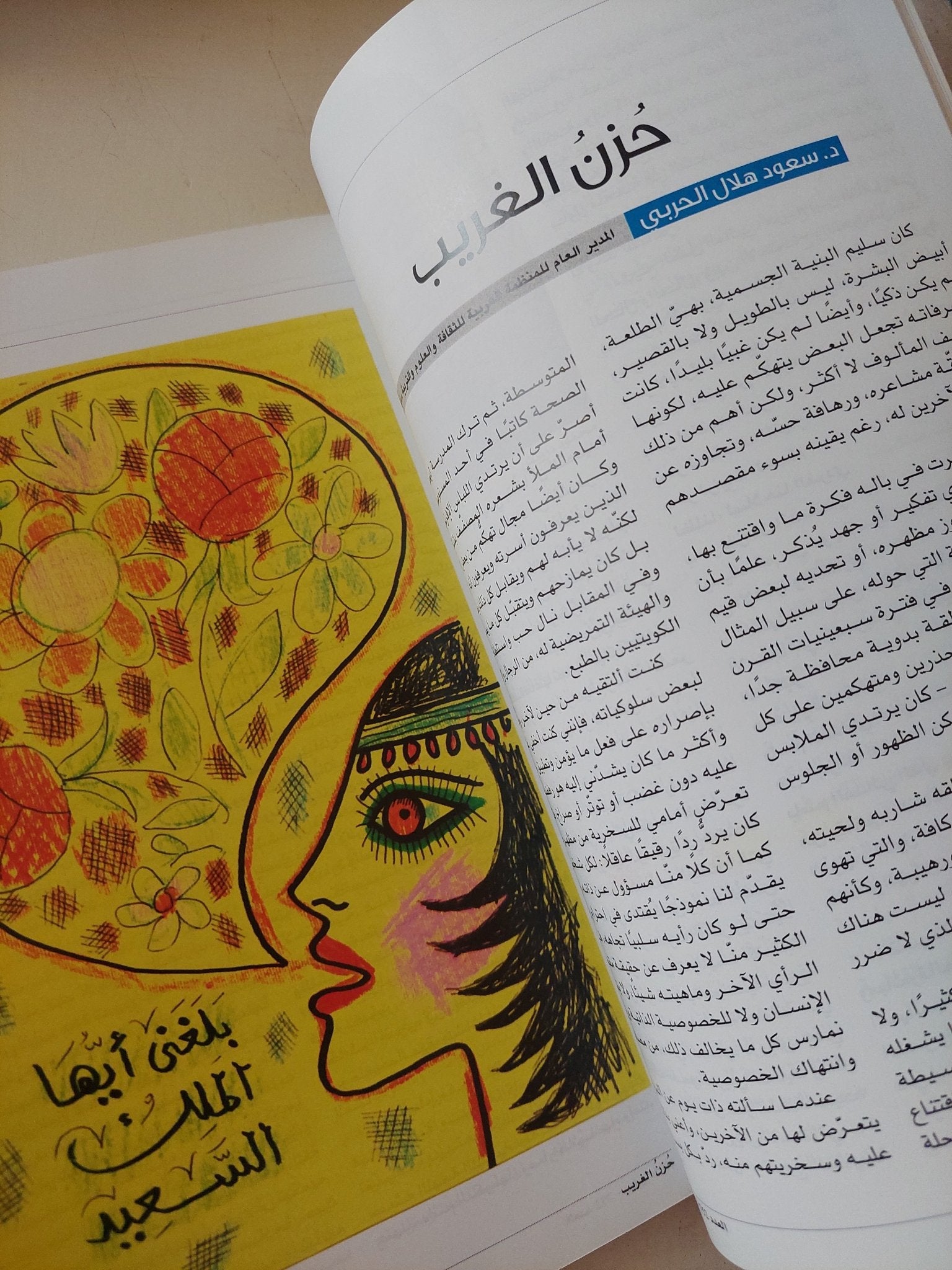 مجلة العربى .. العدد 752 يوليو 2021 .. حلقة فنانى العالم بمدينة الرباط - متجر كتب مصر - متجر كتب مصر