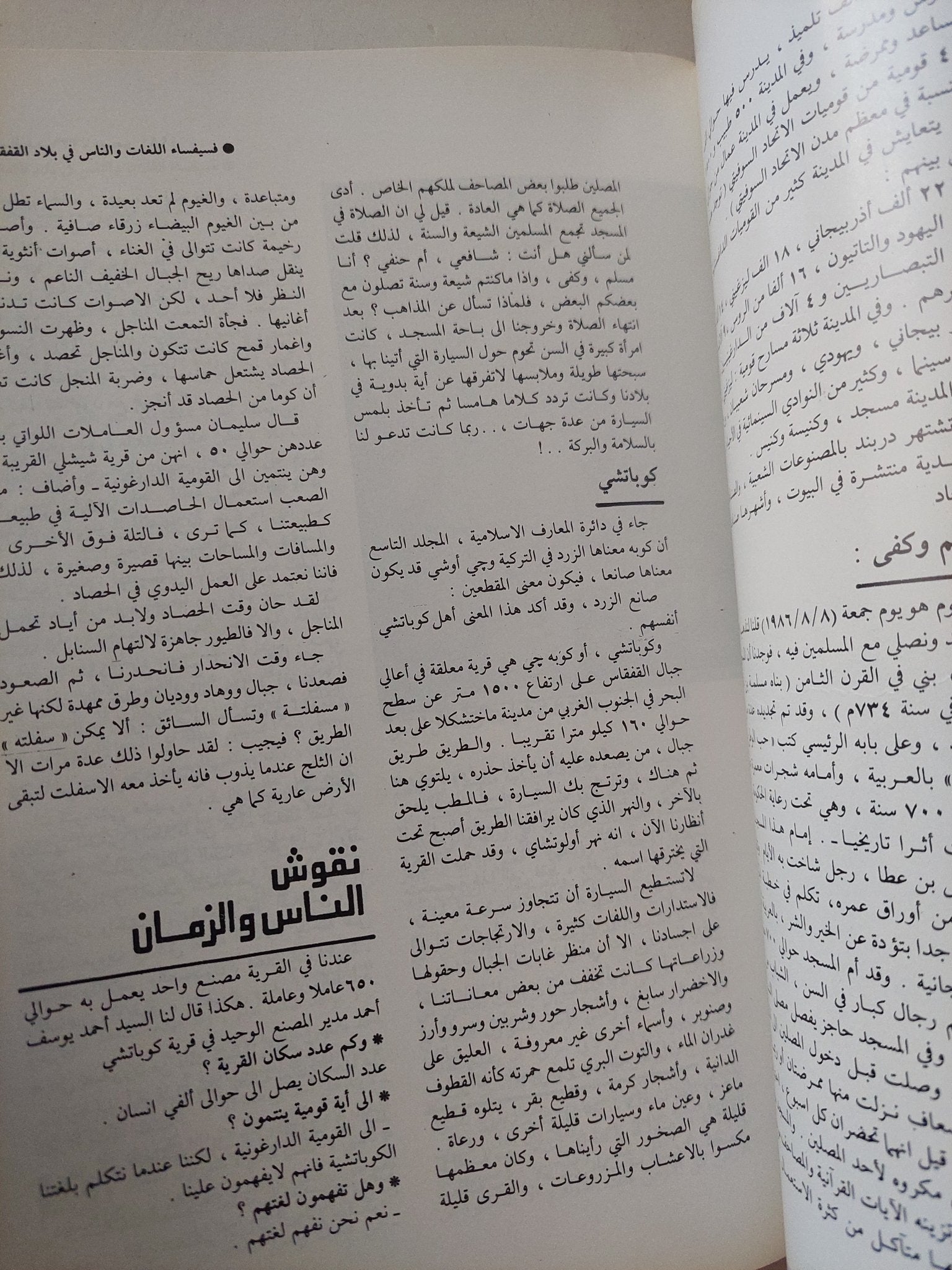 مجلة العربى ..ديسمبر 1986 .. المساجد القديمة فى الكويت - متجر كتب مصر - متجر كتب مصر