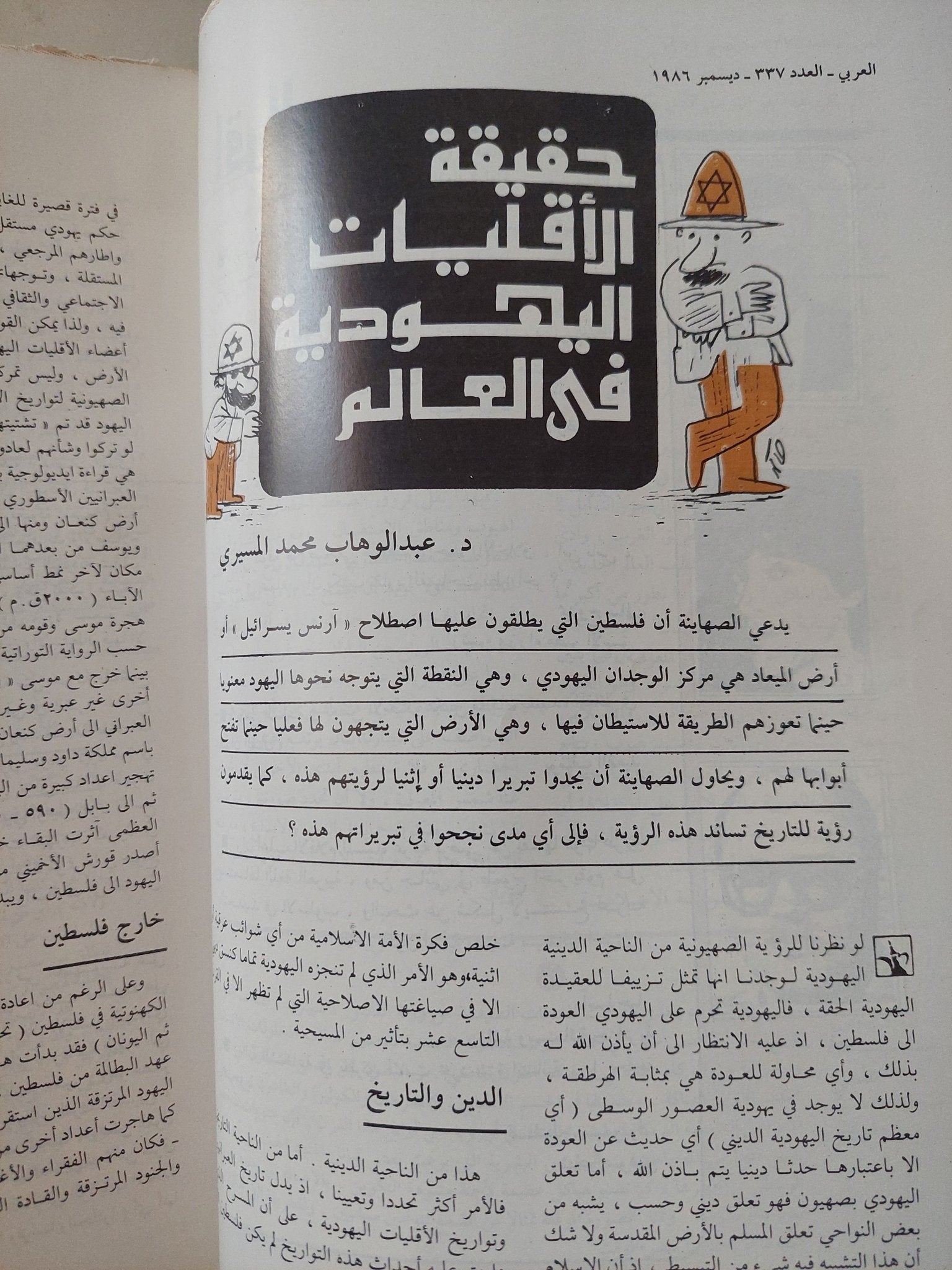 مجلة العربى ..ديسمبر 1986 .. المساجد القديمة فى الكويت - متجر كتب مصر - متجر كتب مصر