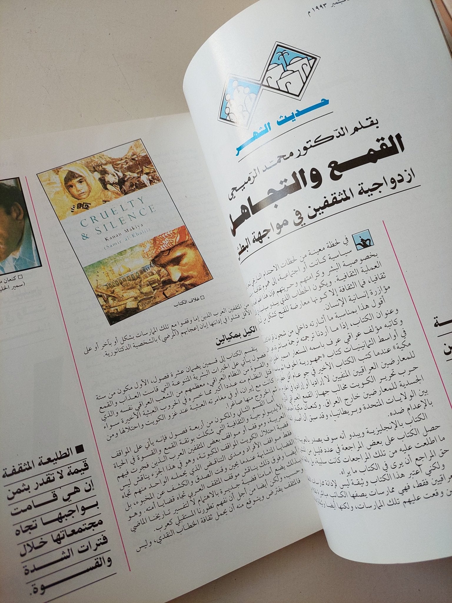 مجلة العربى .. سبتمبر 1993 .. البرازيل أرض غنية وشعب فقير - متجر كتب مصر - متجر كتب مصر