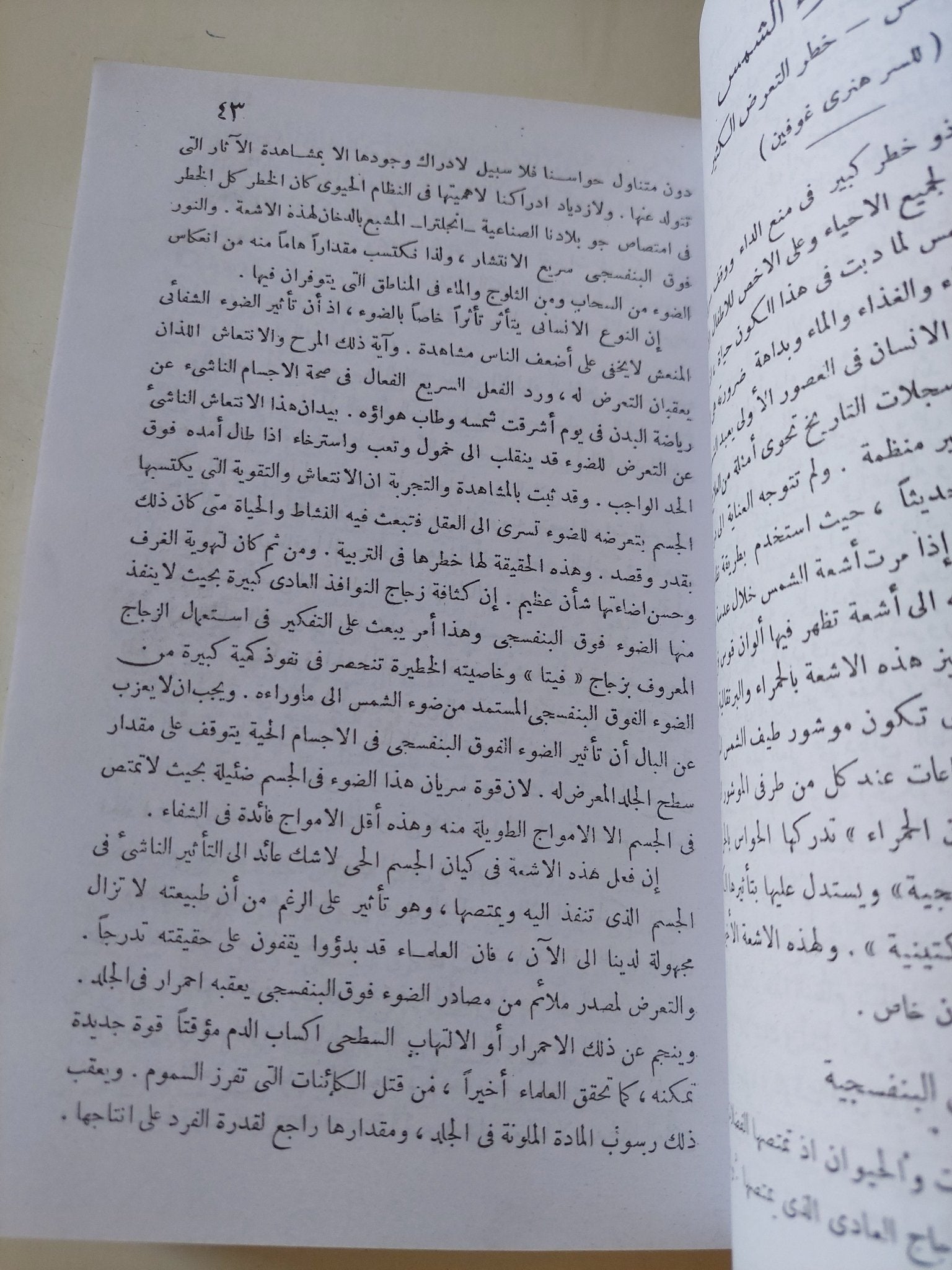 مجلة العصور .. الأعداد من 1 الى 6 سبتمبر 1927 فبراير 1928 / إسماعيل مظهر - متجر كتب مصر - المكتبة الفلسفية
