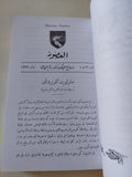 مجلة العصور .. الأعداد من 1 الى 6 سبتمبر 1927 فبراير 1928 / إسماعيل مظهر - متجر كتب مصر - المكتبة الفلسفية