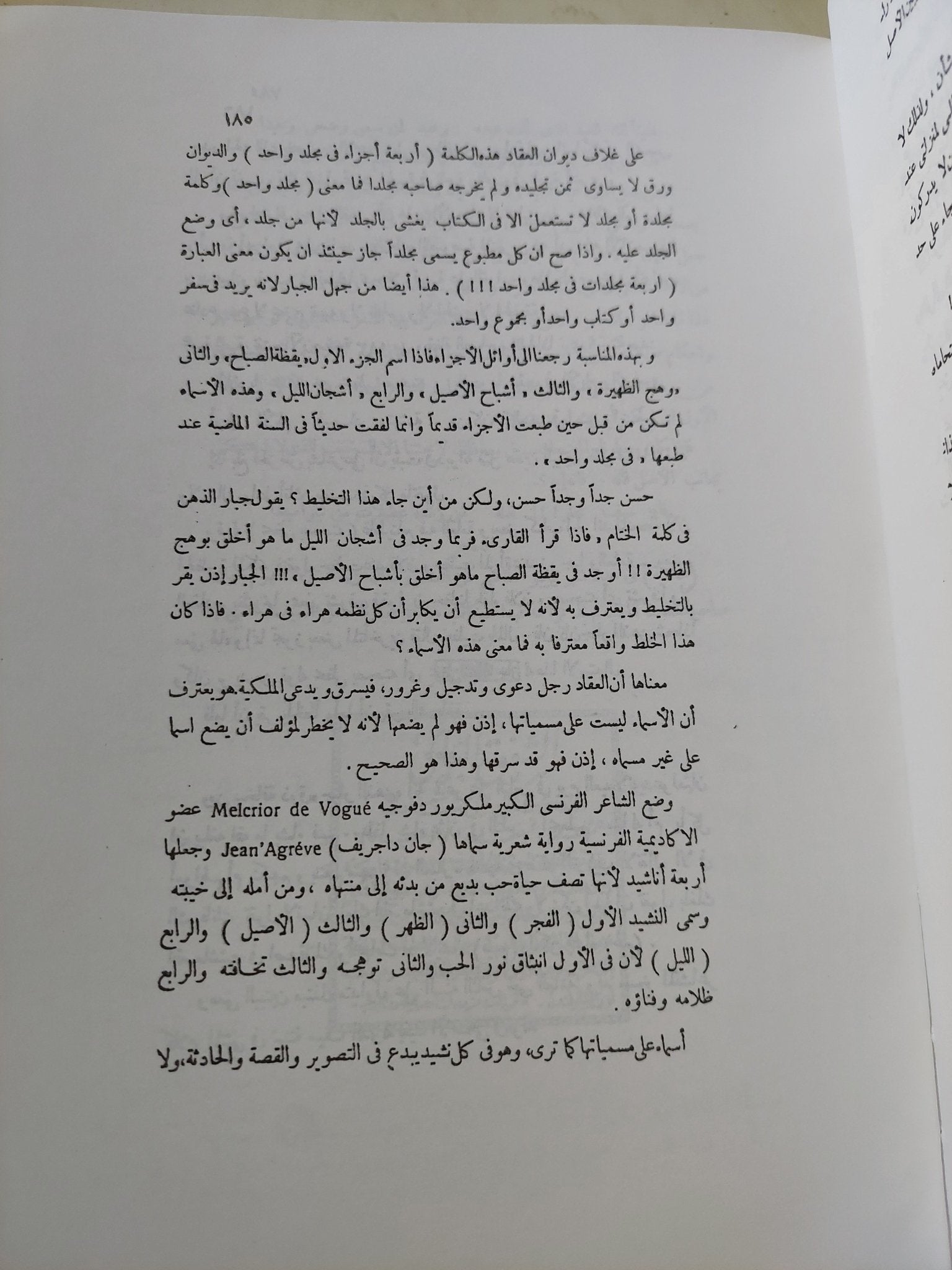 مجلة العصور .. الأعداد من 13 الى 28 يوليو الى ديسمبر 1929 - متجر كتب مصر - المكتبة الفلسفية