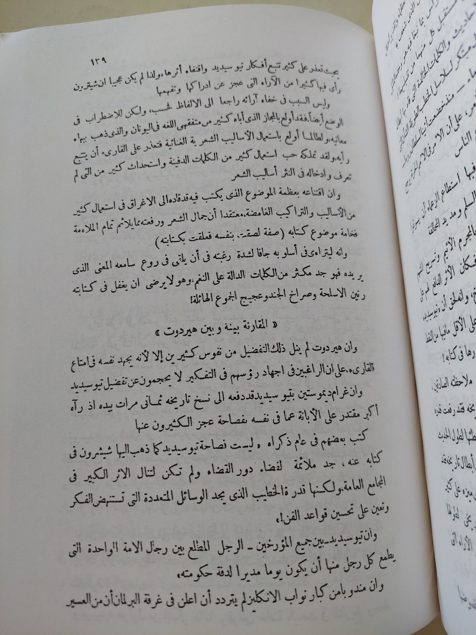مجلة العصور .. الأعداد من 13 الى 28 يوليو الى ديسمبر 1929 - متجر كتب مصر - المكتبة الفلسفية