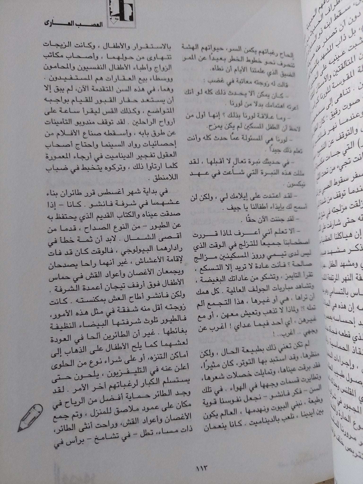 مجلة العصور الجديدة .. ديسمبر 1999 .. الأشعرة صفقة بين الفقيه والسلطان - متجر كتب مصر - المكتبة الفلسفية