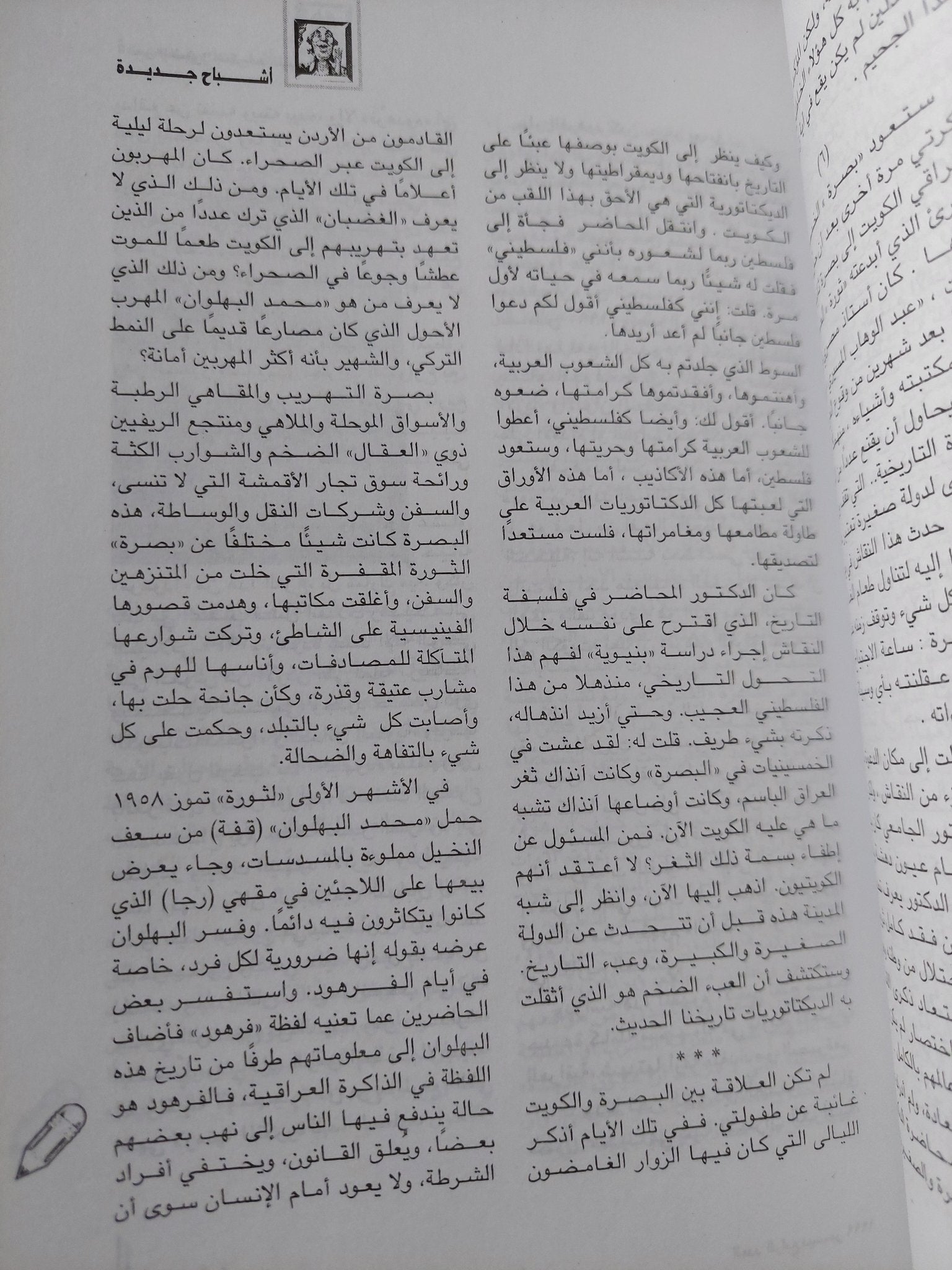 مجلة العصور الجديدة .. ديسمبر 1999 .. الأشعرة صفقة بين الفقيه والسلطان - متجر كتب مصر - المكتبة الفلسفية