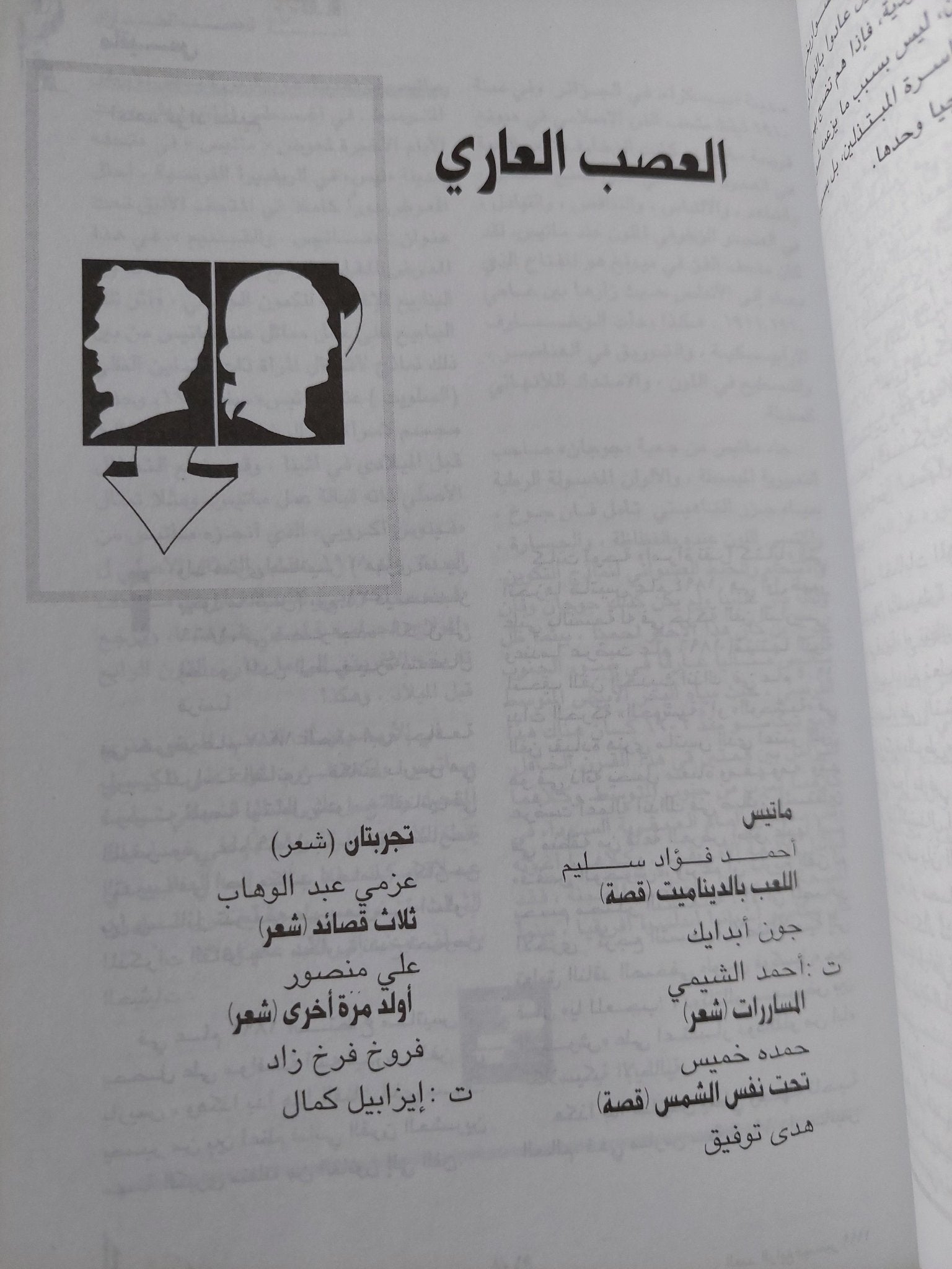 مجلة العصور الجديدة .. ديسمبر 1999 .. الأشعرة صفقة بين الفقيه والسلطان - متجر كتب مصر - المكتبة الفلسفية