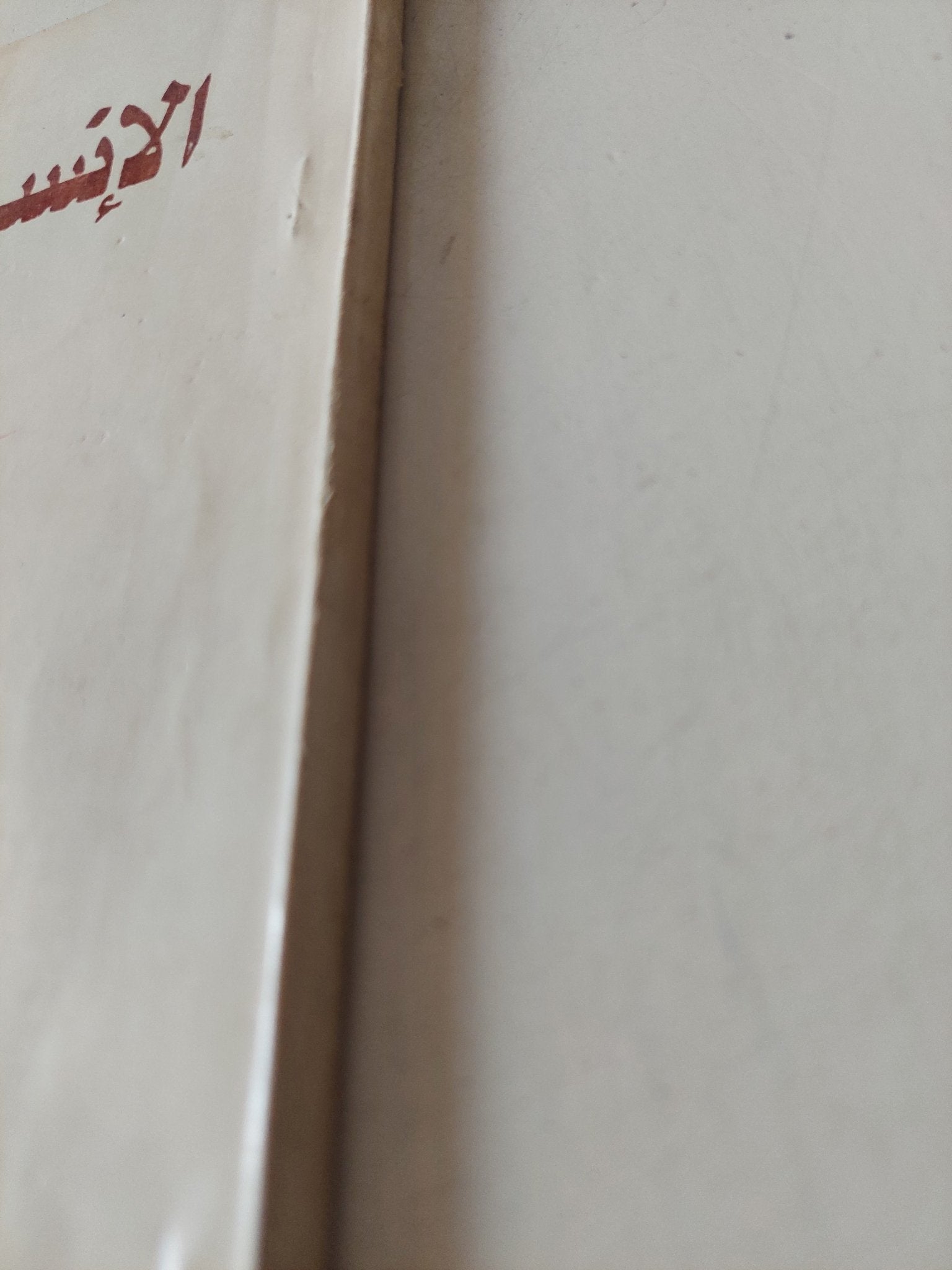 مجلة الإنسان والتطور .. يناير 1980 - متجر كتب مصر - متجر كتب مصر
