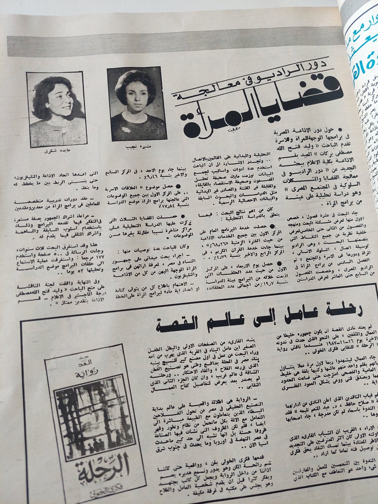 مجلة الاذاعة والتلفزيون .. العدد 2751 ديسمبر 1987 .. خمسون دولة تنافس فى مهرجان الفاهرة السينمائى - قطع كبير - متجر كتب مصر - متجر كتب مصر