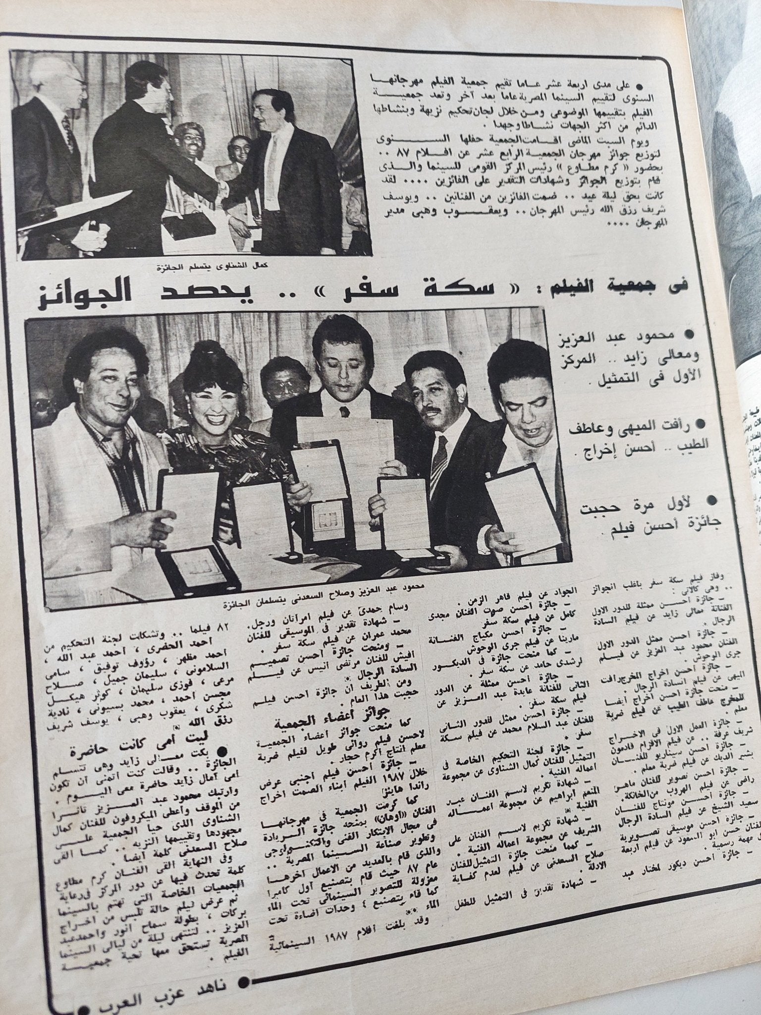 مجلة الاذاعة والتلفزيون .. العدد 2767 مارس 1988 .. اعلان الحرب على الشرائط الهابطة - قطع كبير - متجر كتب مصر - متجر كتب مصر
