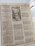 مجلة الاذاعة والتلفزيون .. العدد 2773 مايو 1988 .. رأى الإمام الأكبر محمد شلتوت فى الموسيقى والغناء - قطع كبير - متجر كتب مصر - متجر كتب مصر