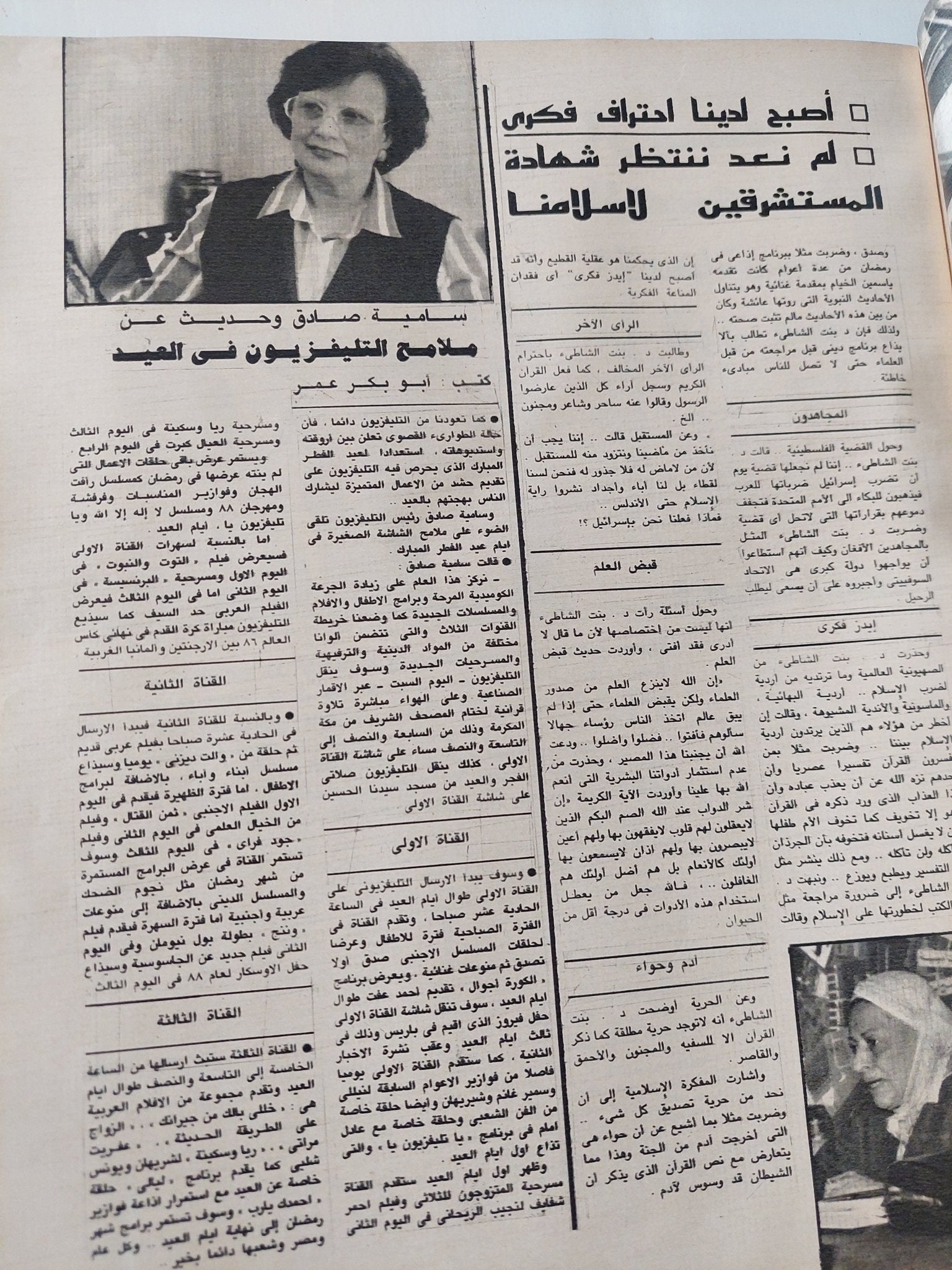 مجلة الاذاعة والتلفزيون .. العدد 2774 مايو 1988 .. مسلسل لا اله الا الله يثير قضية - قطع كبير - متجر كتب مصر - متجر كتب مصر