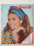 مجلة الاذاعة والتلفزيون .. العدد 2774 مايو 1988 .. مسلسل لا اله الا الله يثير قضية - قطع كبير - متجر كتب مصر - متجر كتب مصر