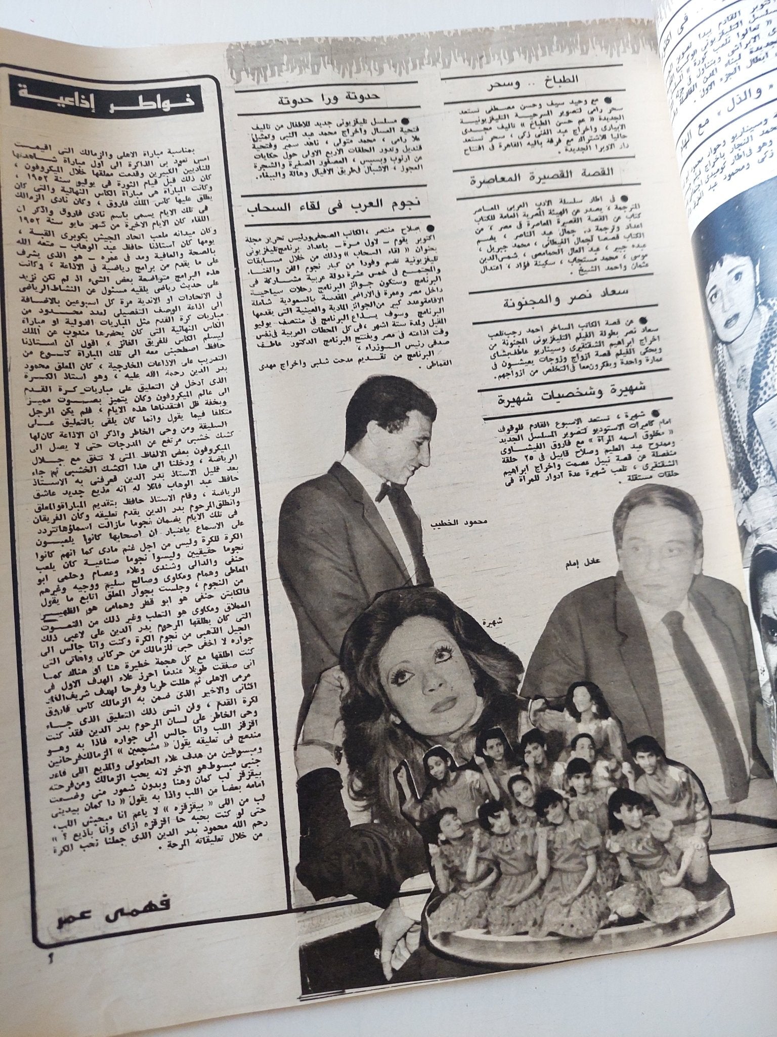مجلة الاذاعة والتلفزيون .. العدد 2780 يونيو 1988 .. كأس دول أوروبا لمن - قطع كبير - متجر كتب مصر - متجر كتب مصر