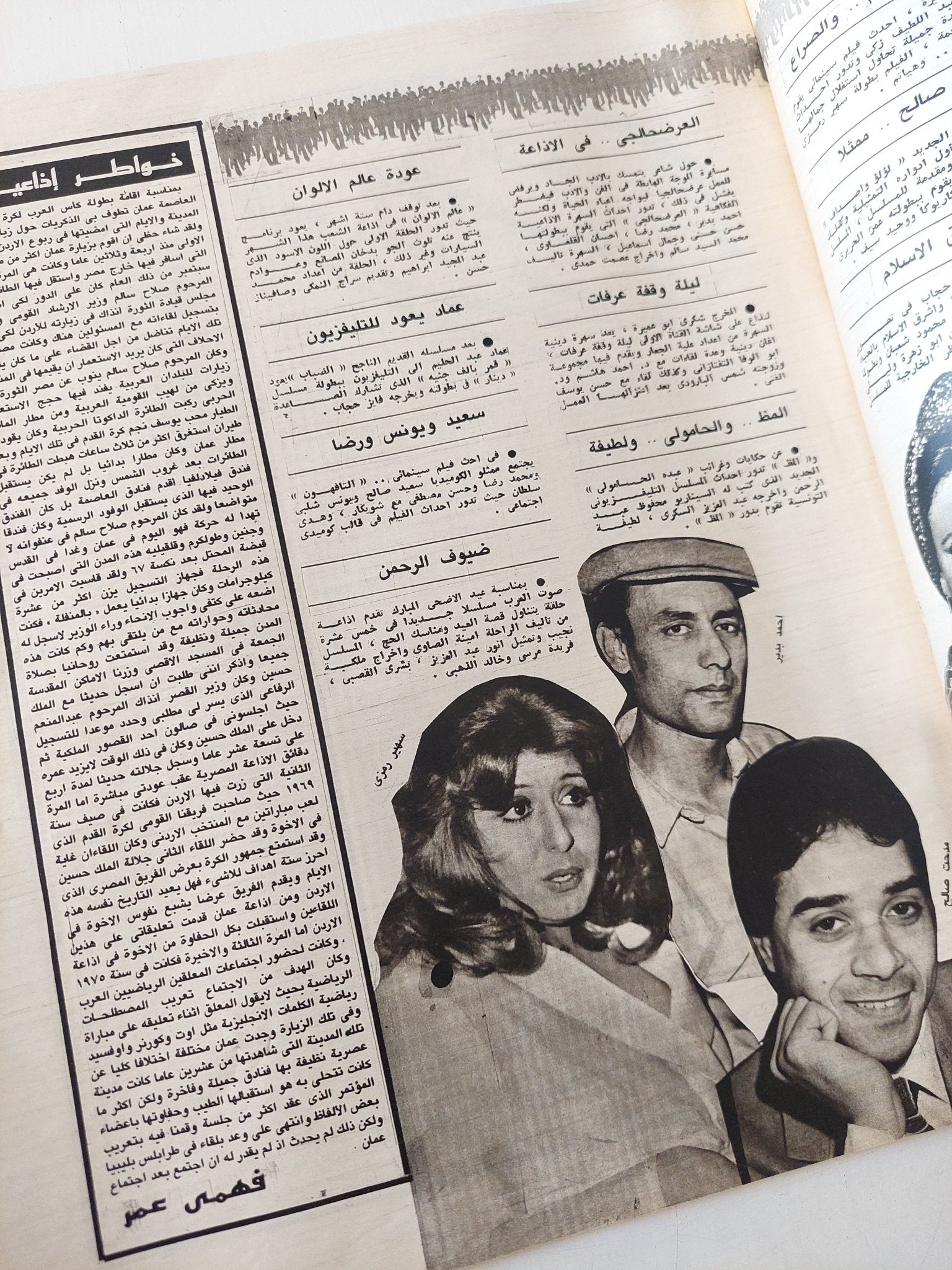 مجلة الاذاعة والتلفزيون .. العدد 2782 يوليو 1988 .. الامام محمد عبده وقضايا الساعة - قطع كبير - متجر كتب مصر - متجر كتب مصر