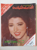 مجلة الاذاعة والتلفزيون .. العدد 2782 يوليو 1988 .. الامام محمد عبده وقضايا الساعة - قطع كبير - متجر كتب مصر - متجر كتب مصر