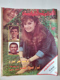 مجلة الاذاعة والتلفزيون .. العدد 2783 يوليو 1988 .. ملف كامل عن الزمالك بطل الدورى - قطع كبير - متجر كتب مصر - متجر كتب مصر