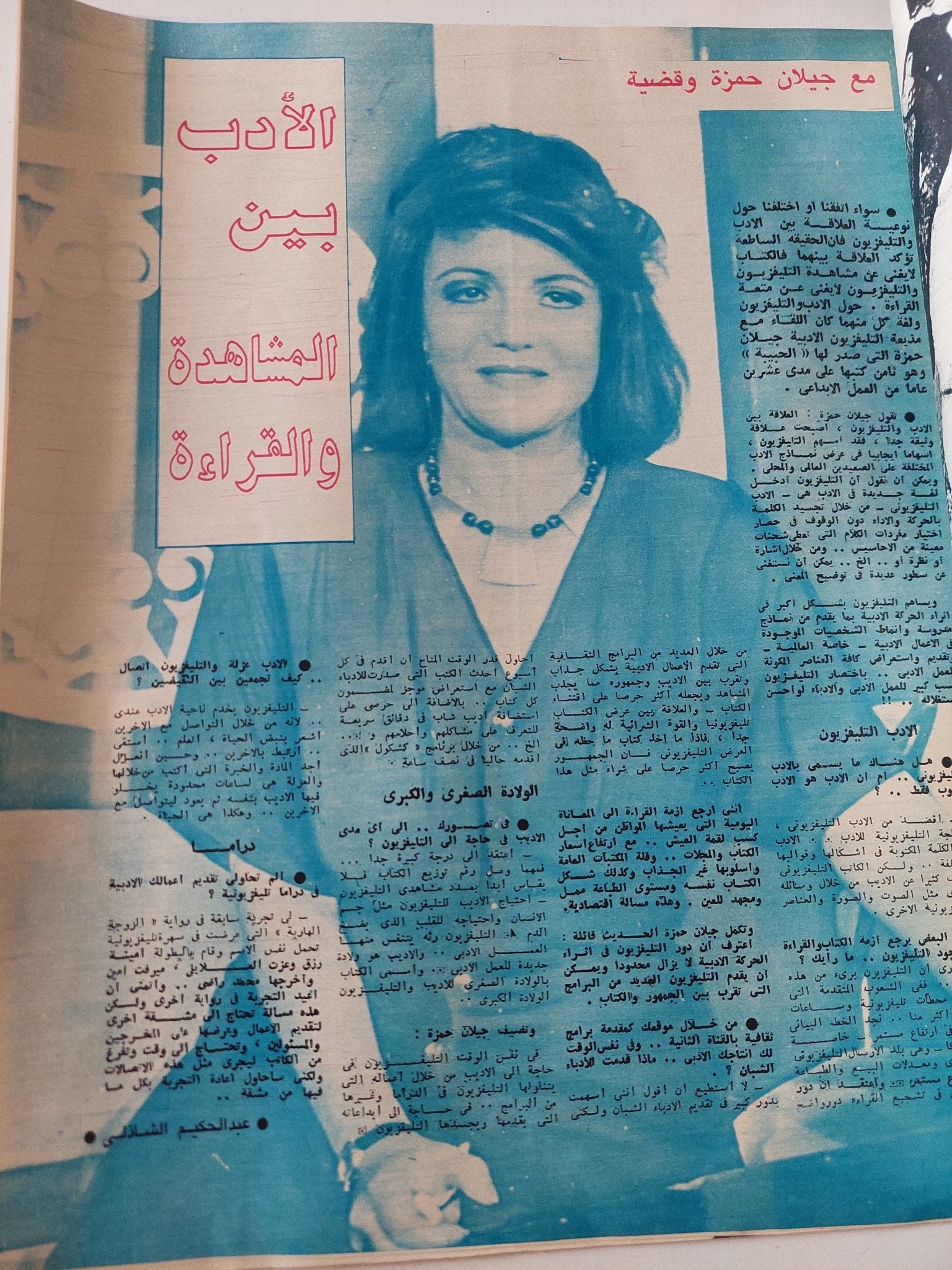 مجلة الاذاعة والتلفزيون .. العدد 2783 يوليو 1988 .. ملف كامل عن الزمالك بطل الدورى - قطع كبير - متجر كتب مصر - متجر كتب مصر