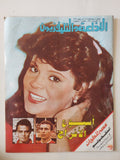 مجلة الاذاعة والتلفزيون .. العدد 2796 أكتوبر 1988 .. أسبوع الأفراح - قطع كبير - متجر كتب مصر - متجر كتب مصر
