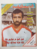 مجلة الاذاعة والتلفزيون .. العدد 2830 يونيو 1989 .. فتوى الشيخ عمر عبد الرحمن باطلة - قطع كبير - متجر كتب مصر - متجر كتب مصر