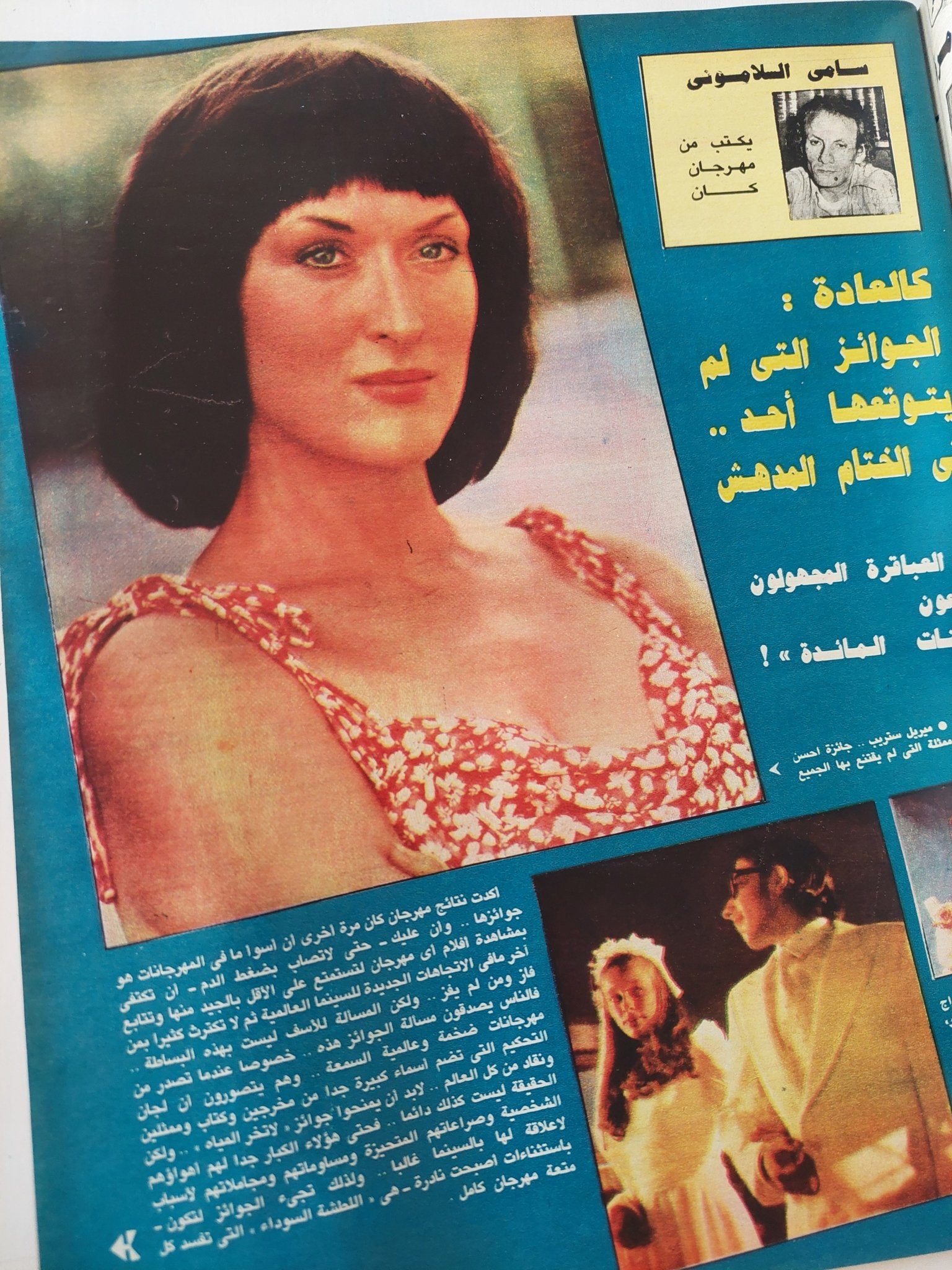 مجلة الاذاعة والتلفزيون .. العدد 2830 يونيو 1989 .. فتوى الشيخ عمر عبد الرحمن باطلة - قطع كبير - متجر كتب مصر - متجر كتب مصر