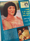 مجلة الاذاعة والتلفزيون .. العدد 2830 يونيو 1989 .. فتوى الشيخ عمر عبد الرحمن باطلة - قطع كبير - متجر كتب مصر - متجر كتب مصر